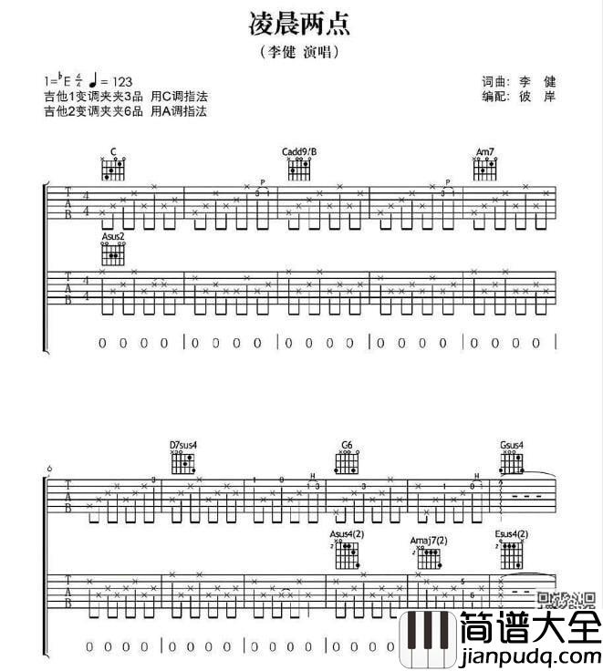 凌晨两点吉他谱_E调六线谱_彼岸吉他编配_李健