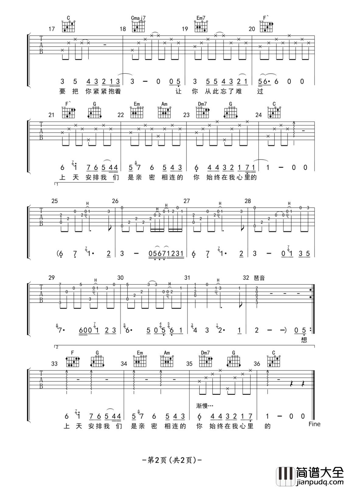 我知道你是爱我的吉他谱_E调高清版_音乐之家编配_赖伟锋