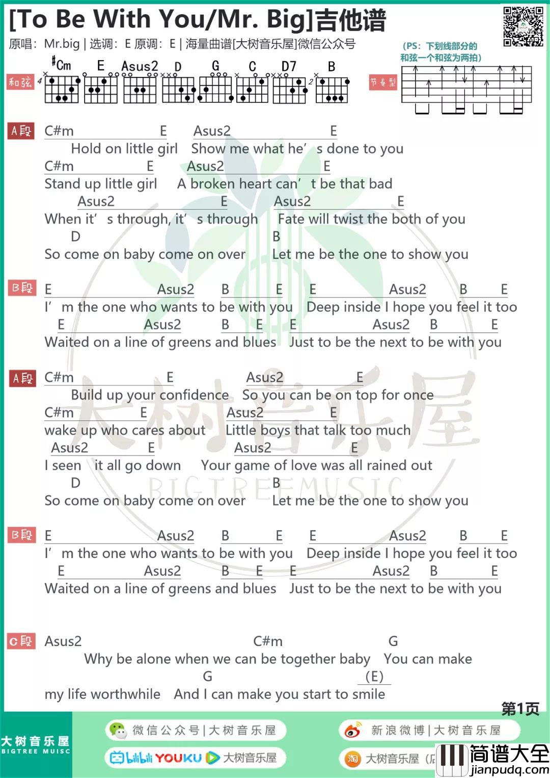 To_Be_With_You吉他谱_E调和弦谱_大树音乐屋编配_Mr._Big乐队