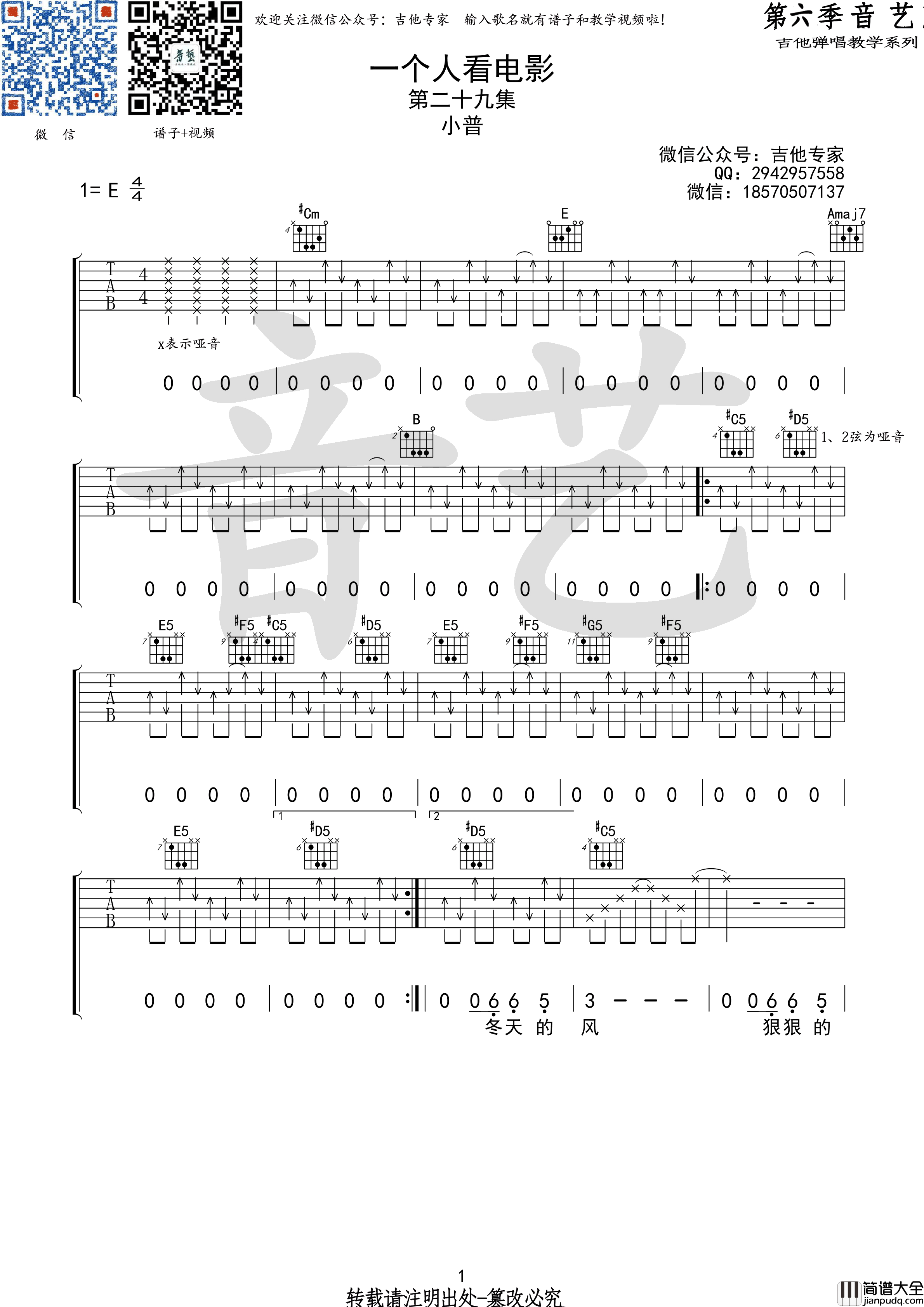 一个人看电影吉他谱_E调高清版_音艺吉他编配_阿力普