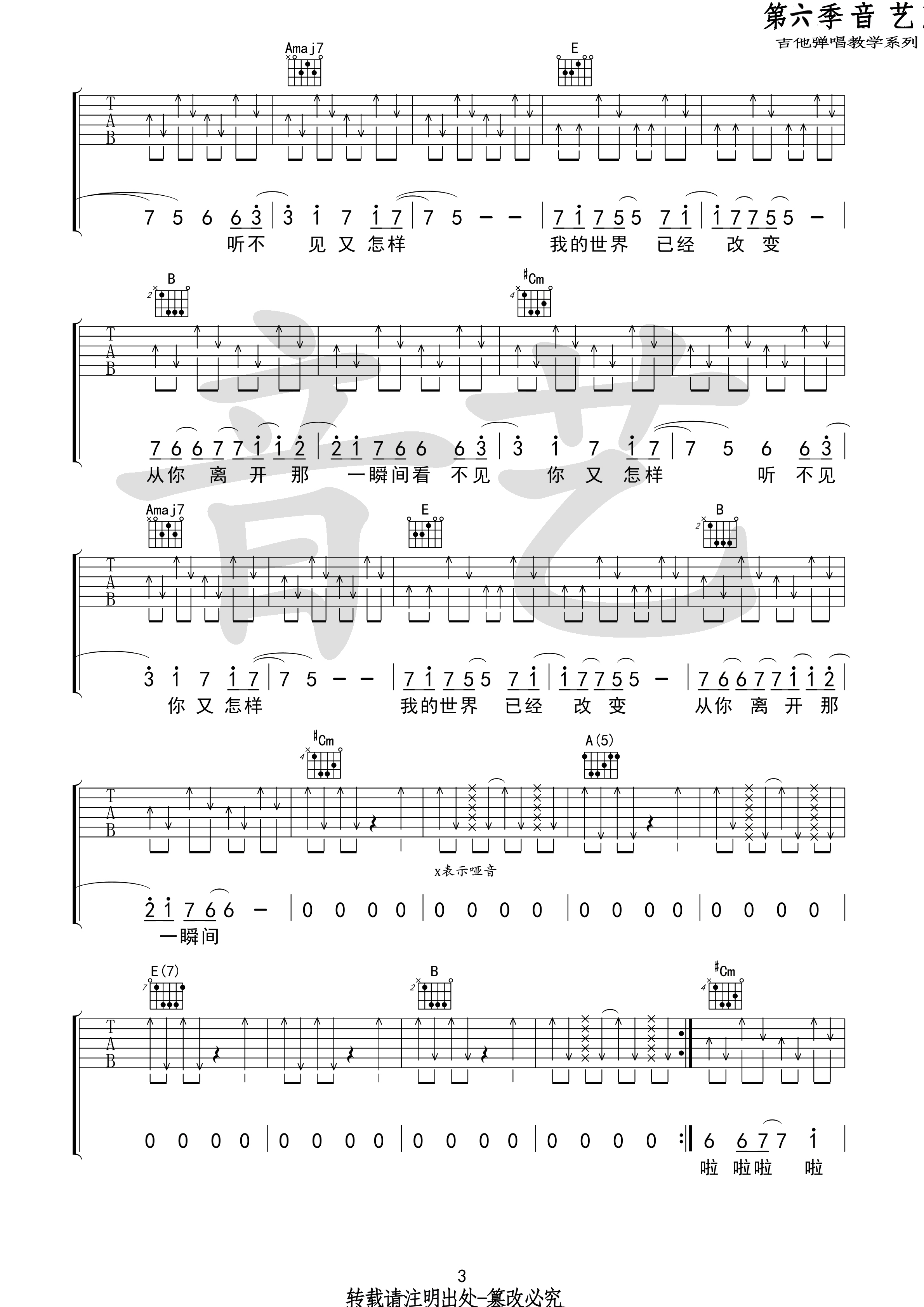一个人看电影吉他谱_E调高清版_音艺吉他编配_阿力普
