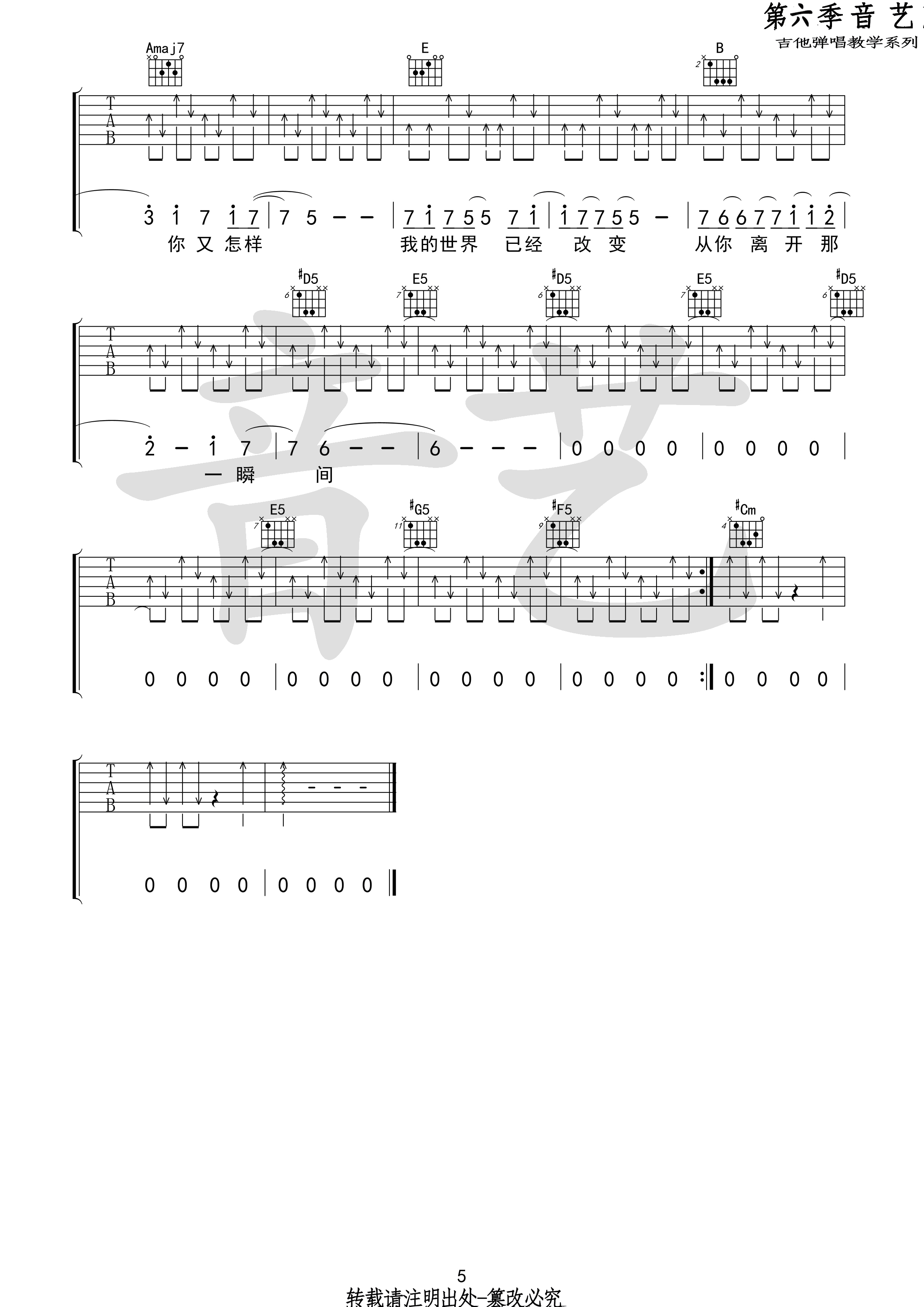 一个人看电影吉他谱_E调高清版_音艺吉他编配_阿力普