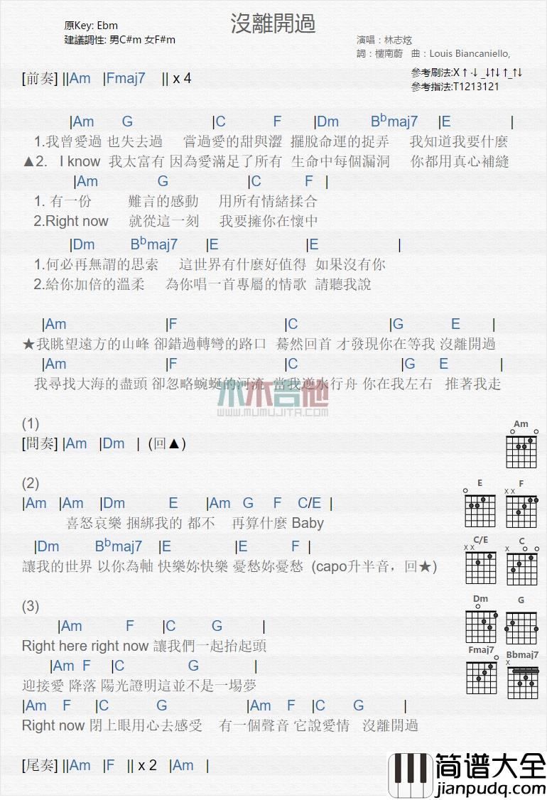 没离开过吉他谱_E调和弦谱_木木吉他编配_林志炫