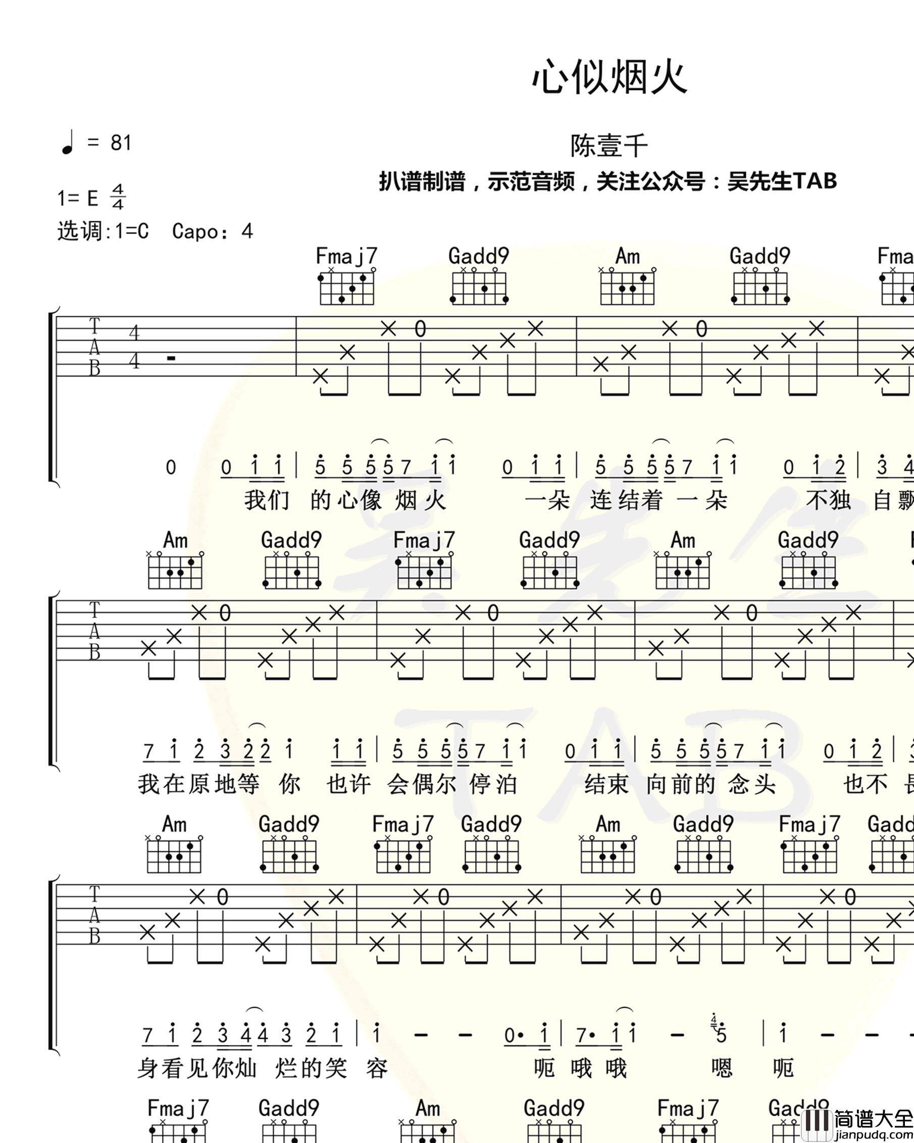 心似烟火吉他谱_E调高清版_吴先生编配_陈壹千