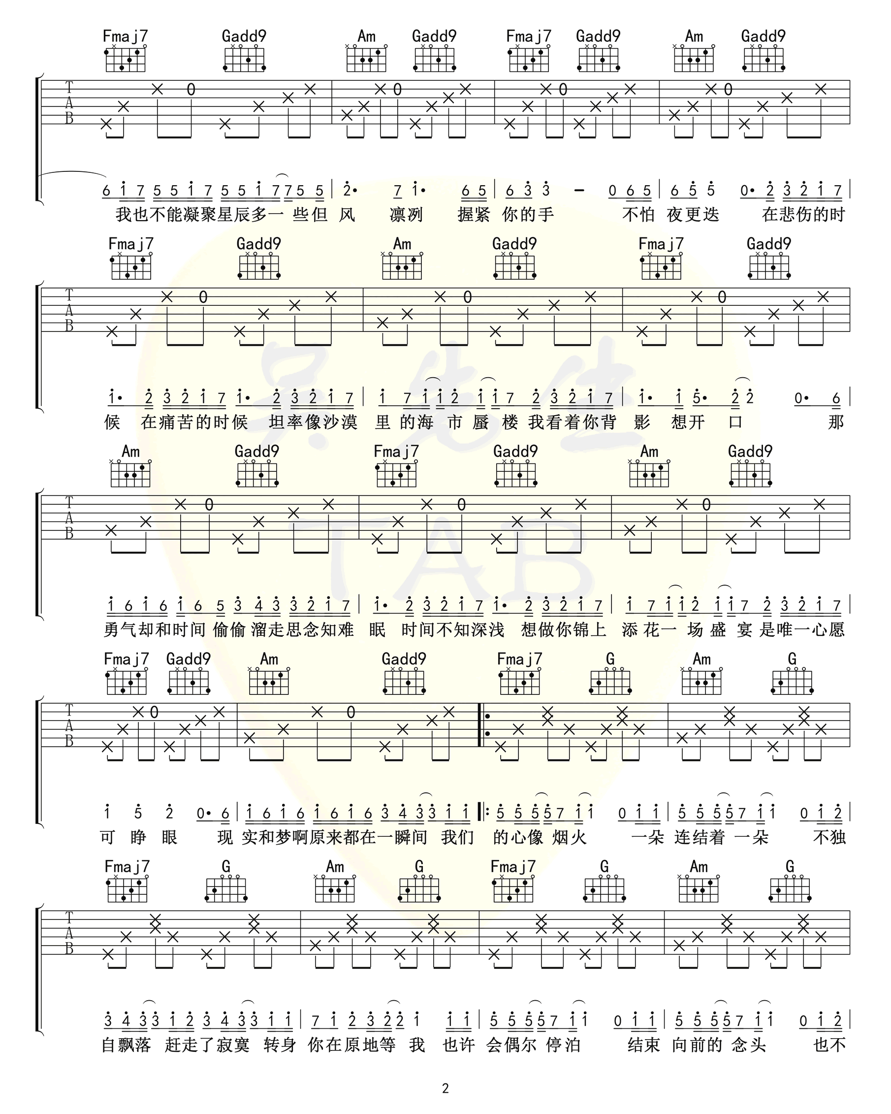 心似烟火吉他谱_E调高清版_吴先生编配_陈壹千