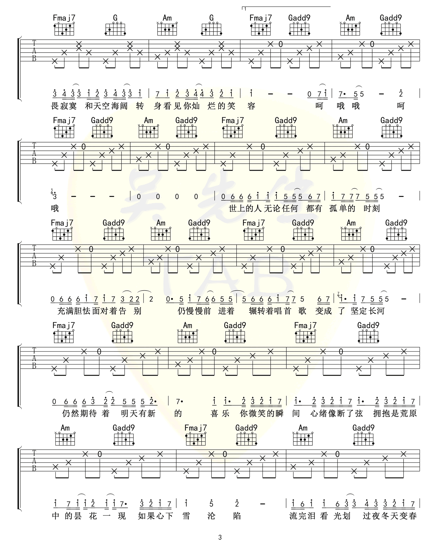 心似烟火吉他谱_E调高清版_吴先生编配_陈壹千