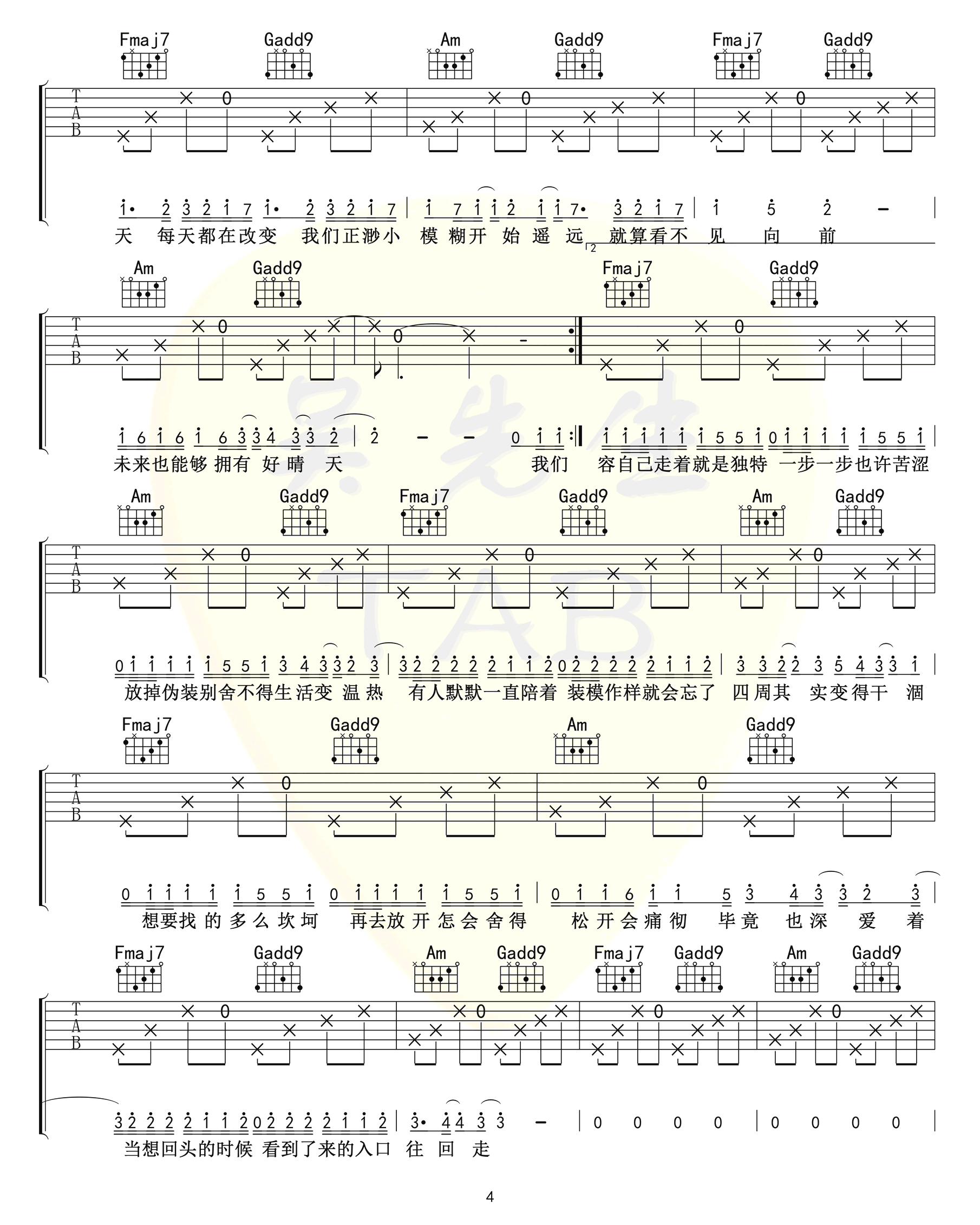 心似烟火吉他谱_E调高清版_吴先生编配_陈壹千