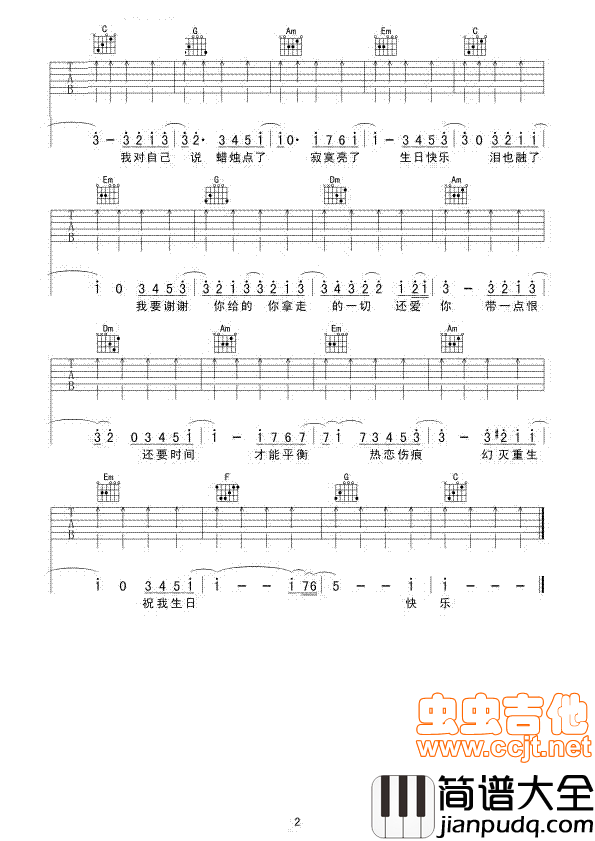 祝我生日快乐吉他谱_E调六线谱_虫虫吉他编配_温岚
