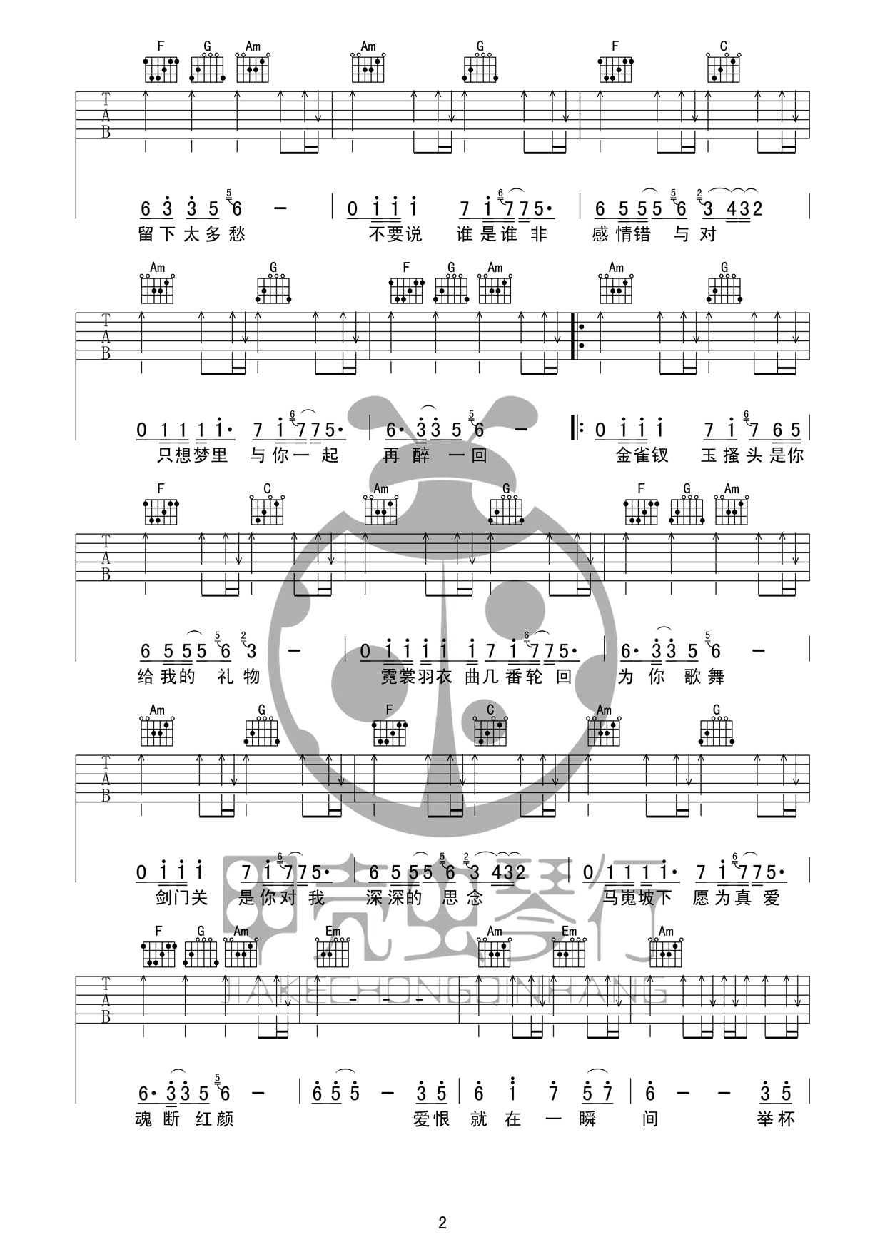 新贵妃醉酒吉他谱_E调_甲壳虫琴行编配_李玉刚
