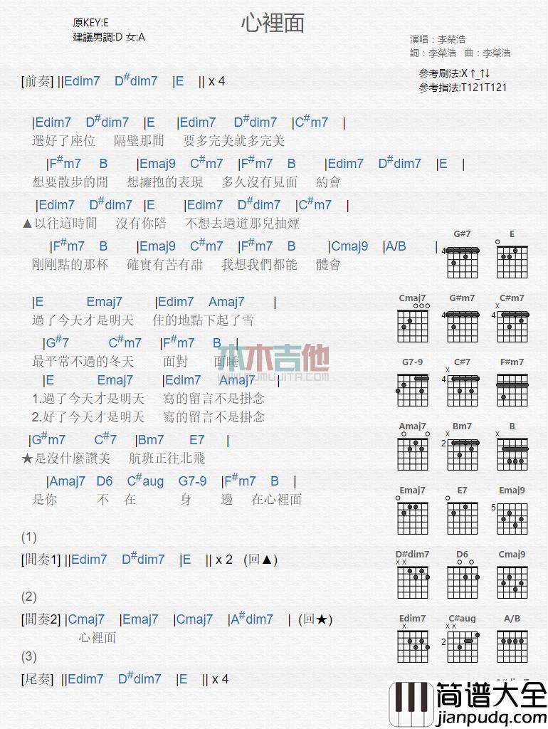 心里面吉他谱_E调和弦谱_木木吉他编配_李荣浩