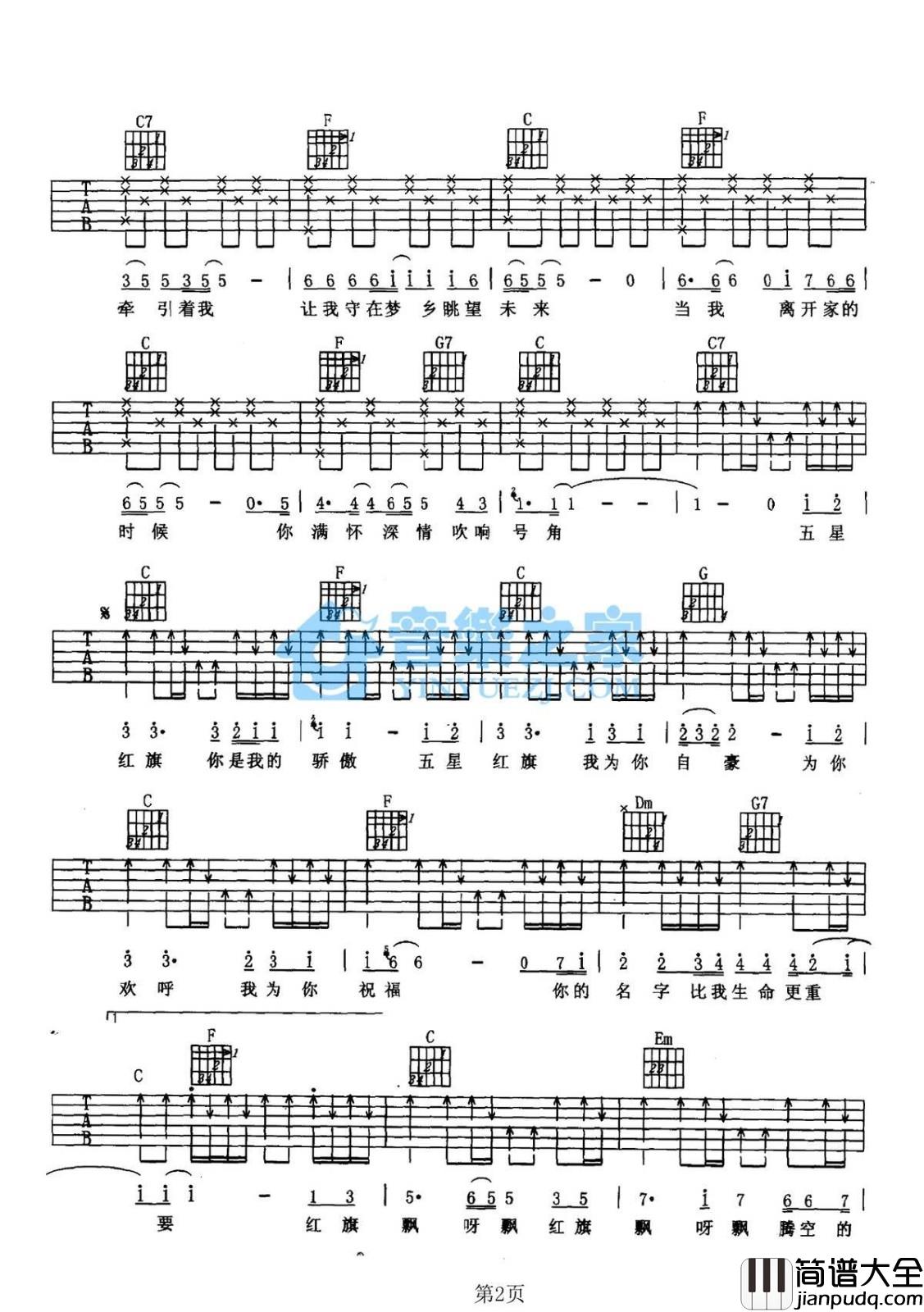 红旗飘飘吉他谱_E调_音乐之家编配_孙楠
