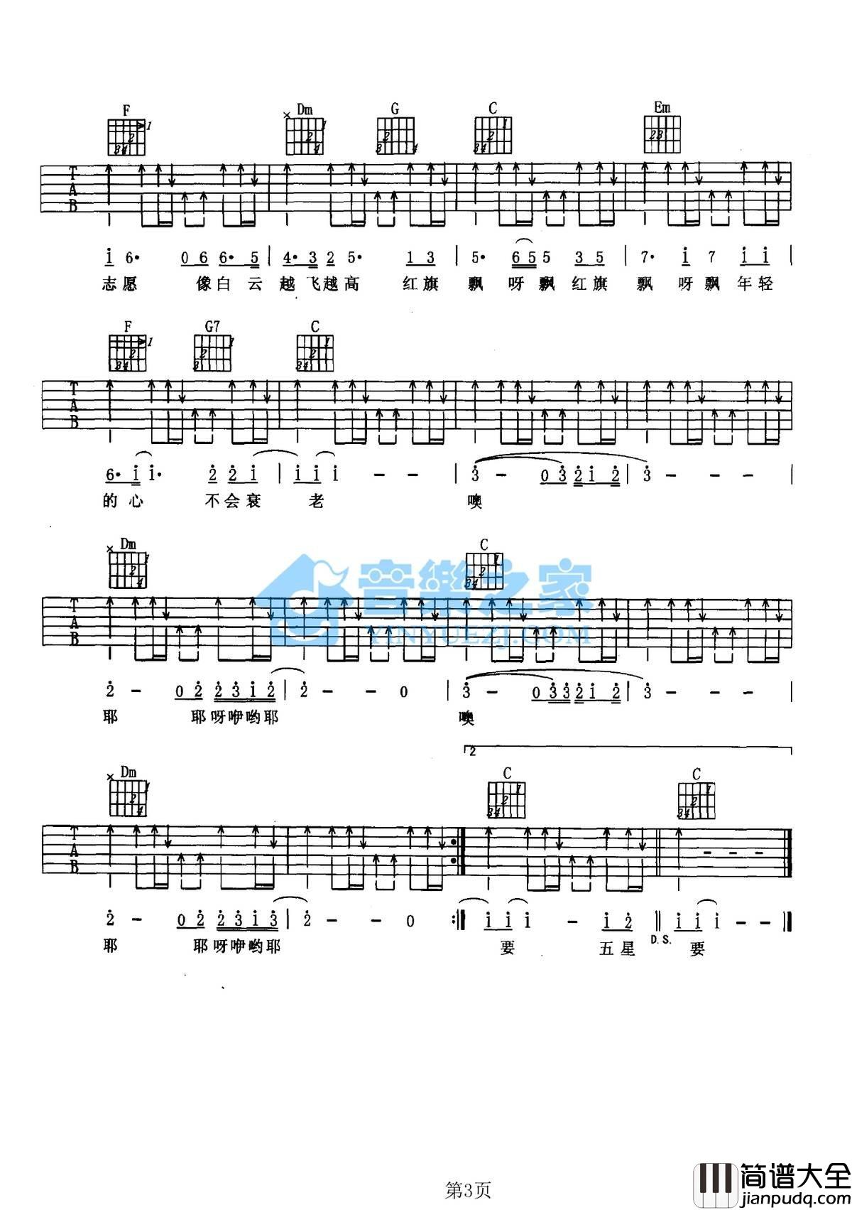 红旗飘飘吉他谱_E调_音乐之家编配_孙楠