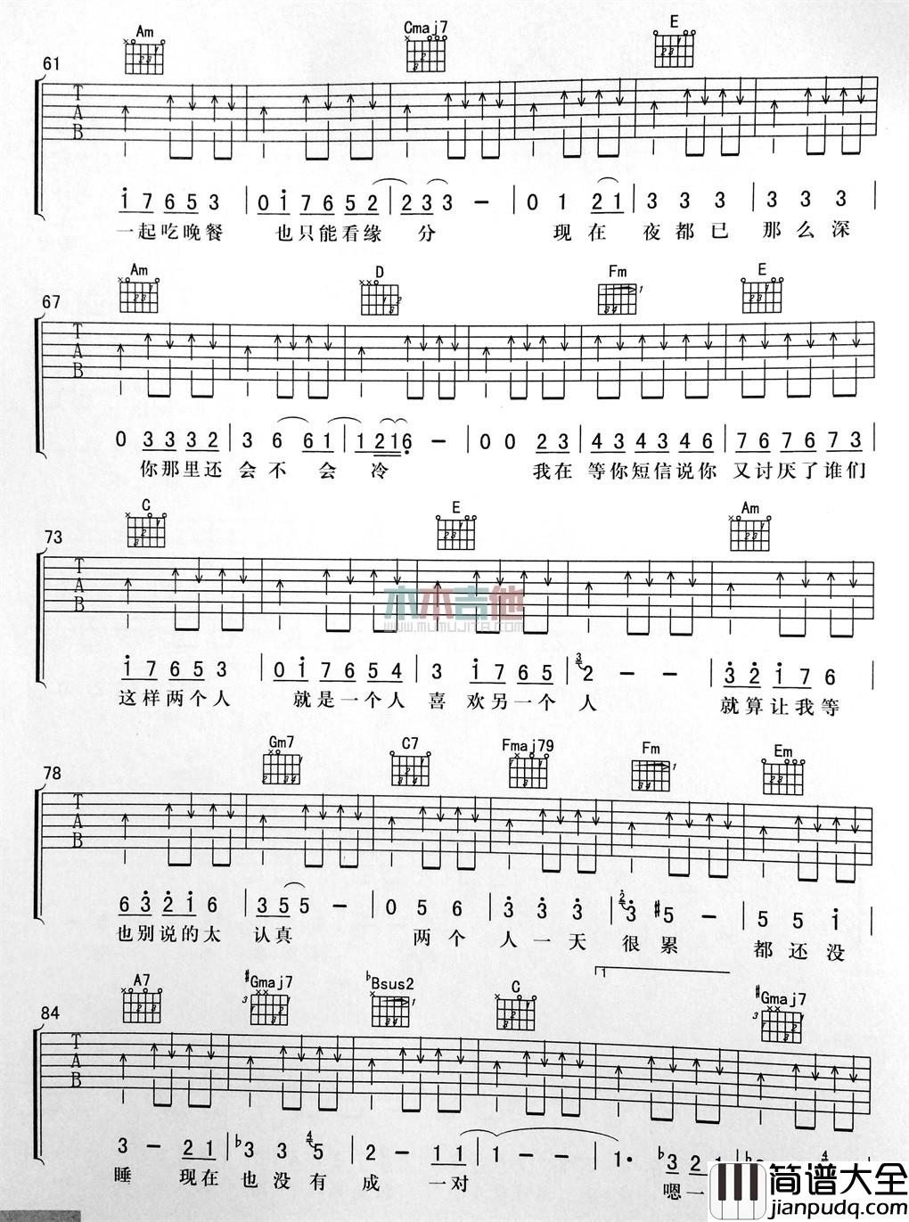 两个人吉他谱_E调扫弦版_木木吉他编配_李荣浩