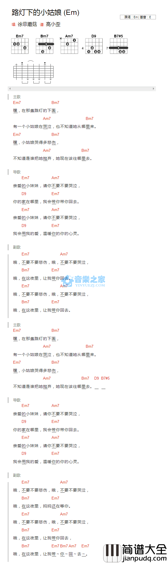 路灯下的小姑娘吉他谱_E调和弦谱_音乐之家编配_杨坤