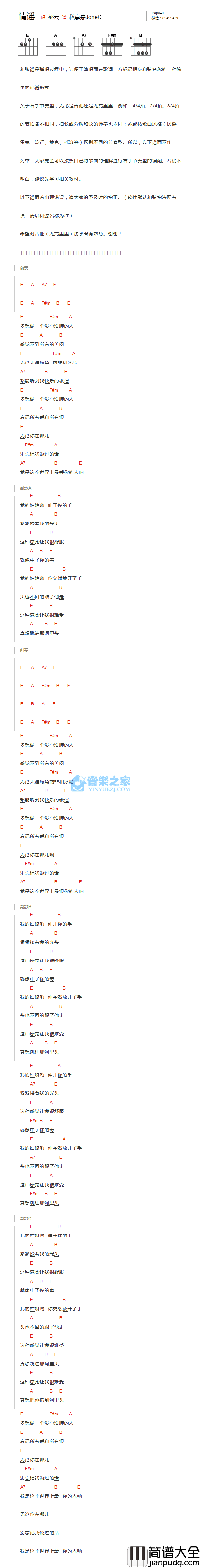 情谣吉他谱_E调和弦谱_音乐之家编配_郝云