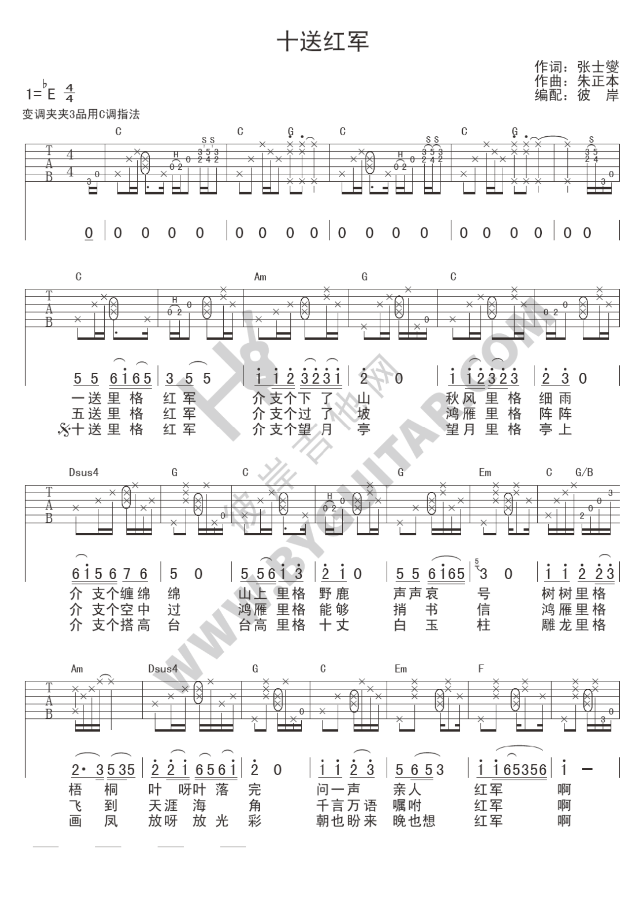 十送红军吉他谱_E调_彼岸吉他编配_刀郎