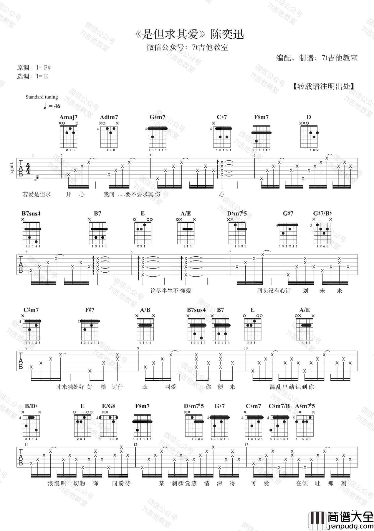 是但求其爱吉他谱_陈奕迅_E调弹唱谱_吉他演示视频