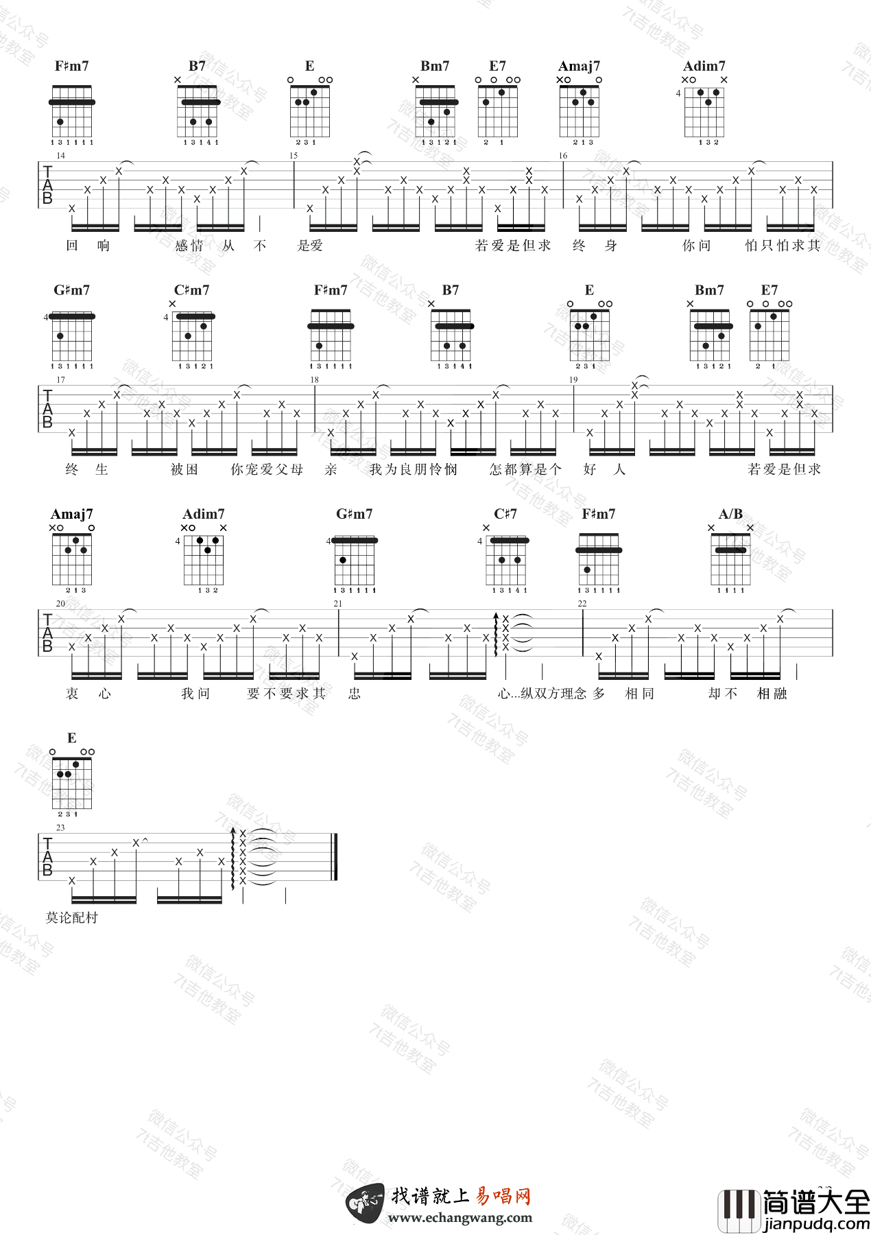 是但求其爱吉他谱_陈奕迅_E调弹唱谱_吉他演示视频