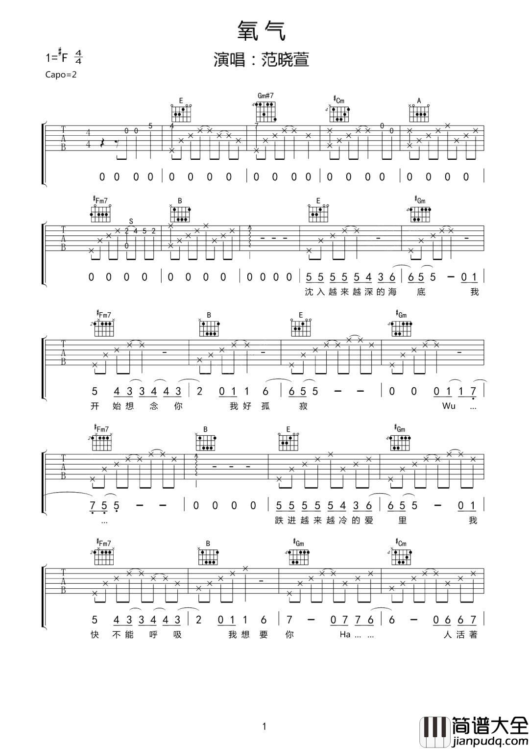 范晓萱氧气吉他谱_E调原版
