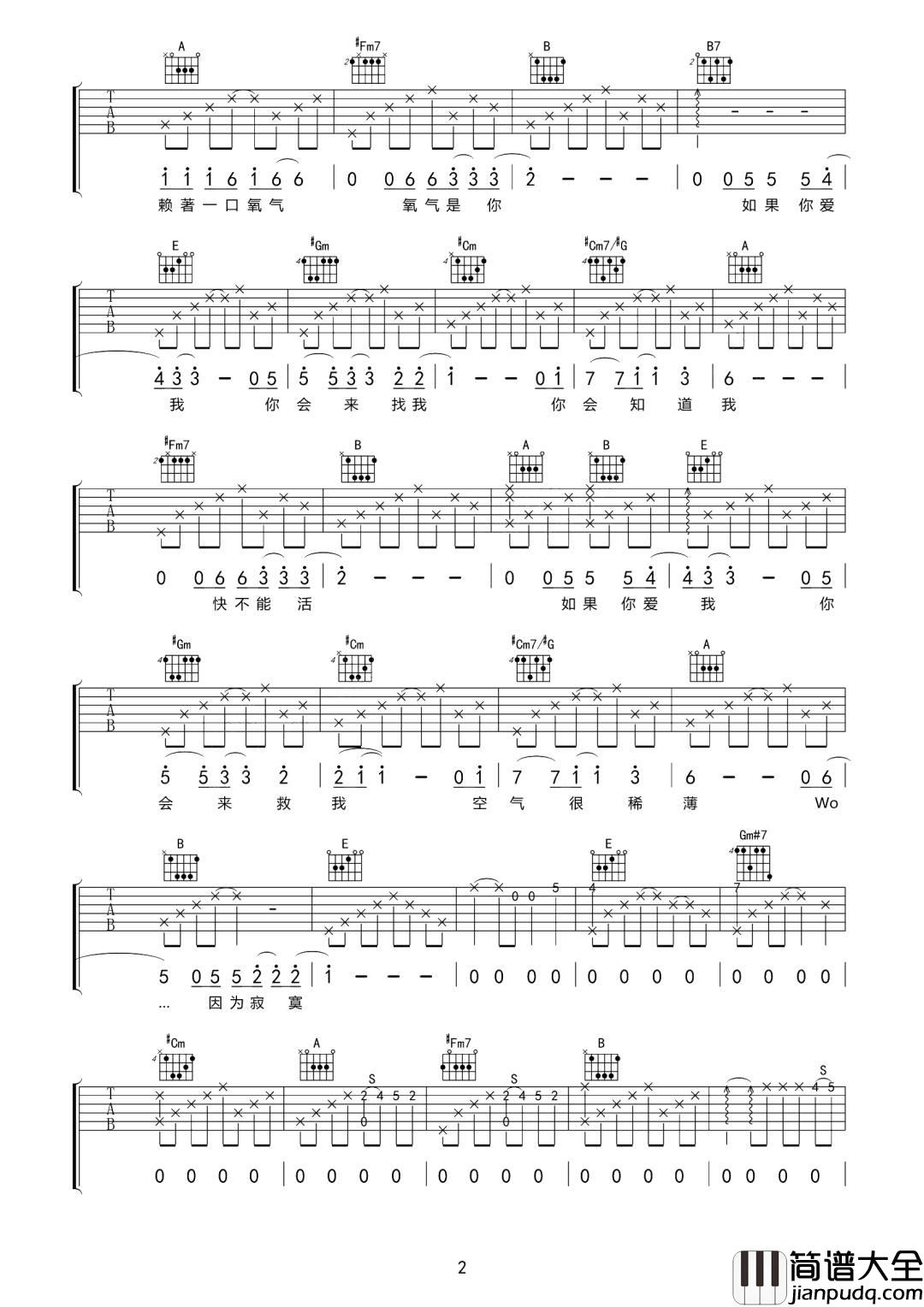 范晓萱氧气吉他谱_E调原版