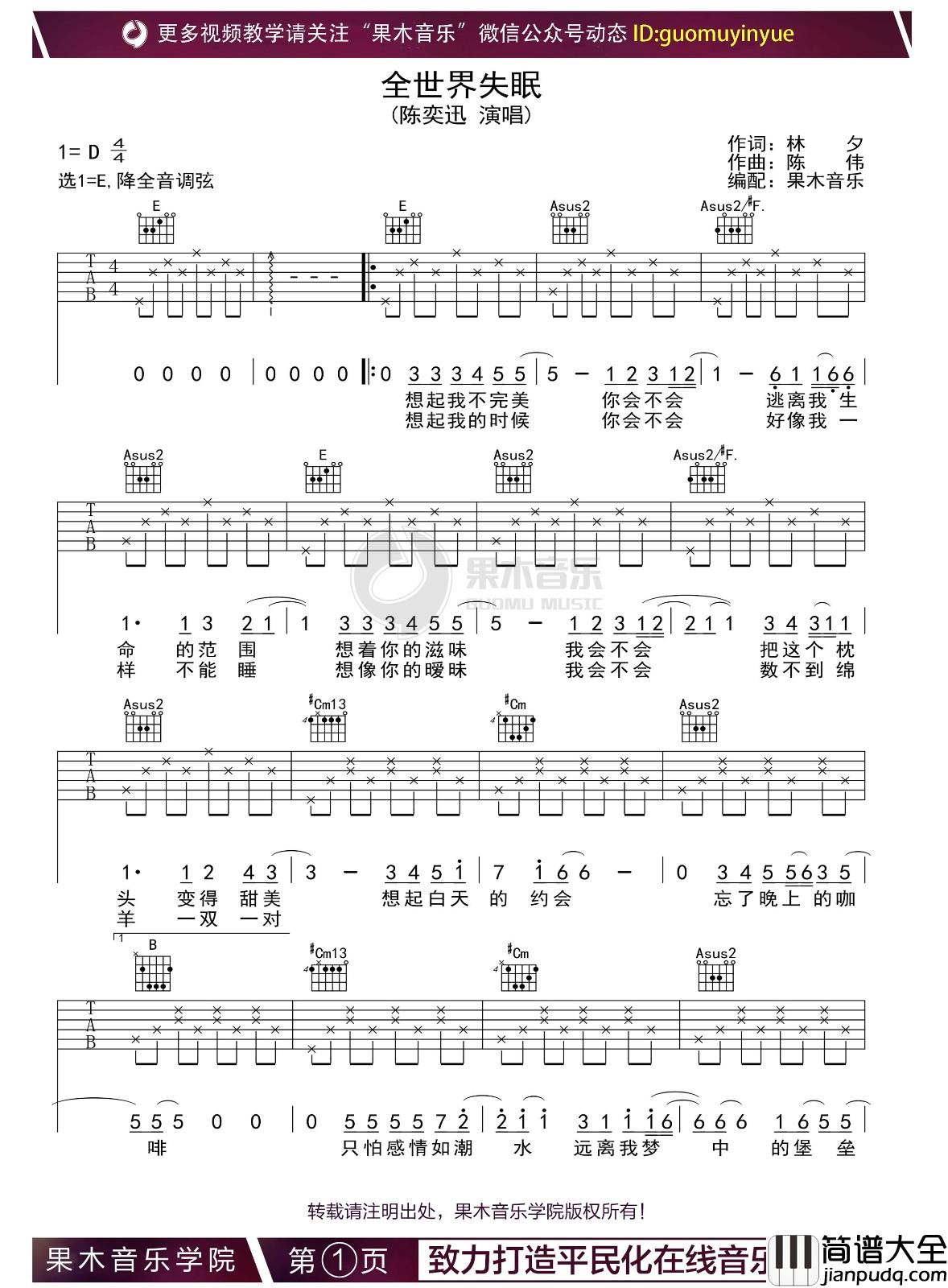 全世界失眠吉他谱_陈奕迅_E调指法版吉他弹唱谱