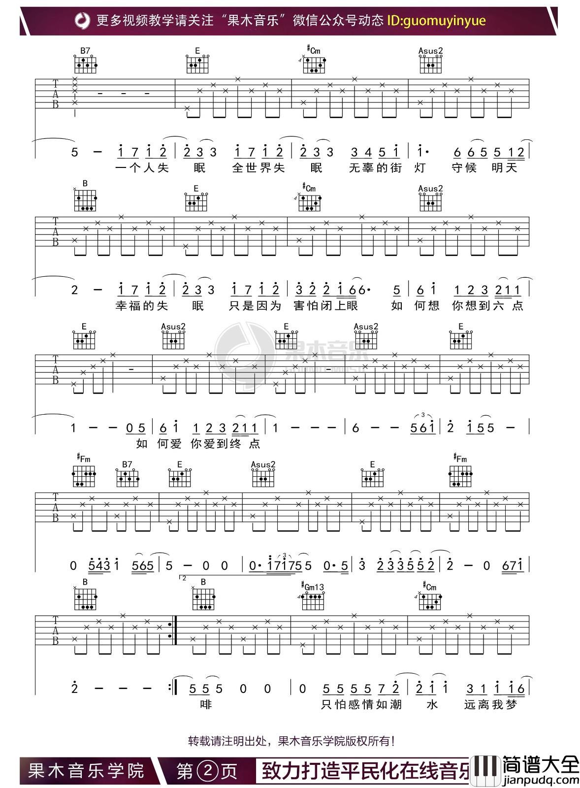 全世界失眠吉他谱_陈奕迅_E调指法版吉他弹唱谱