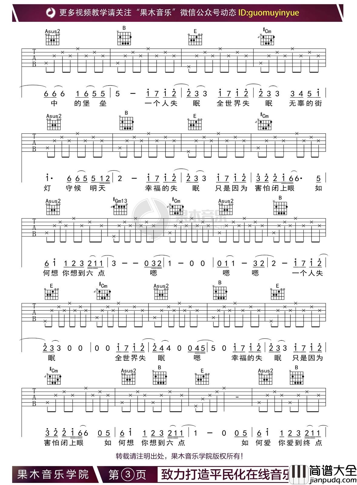 全世界失眠吉他谱_陈奕迅_E调指法版吉他弹唱谱