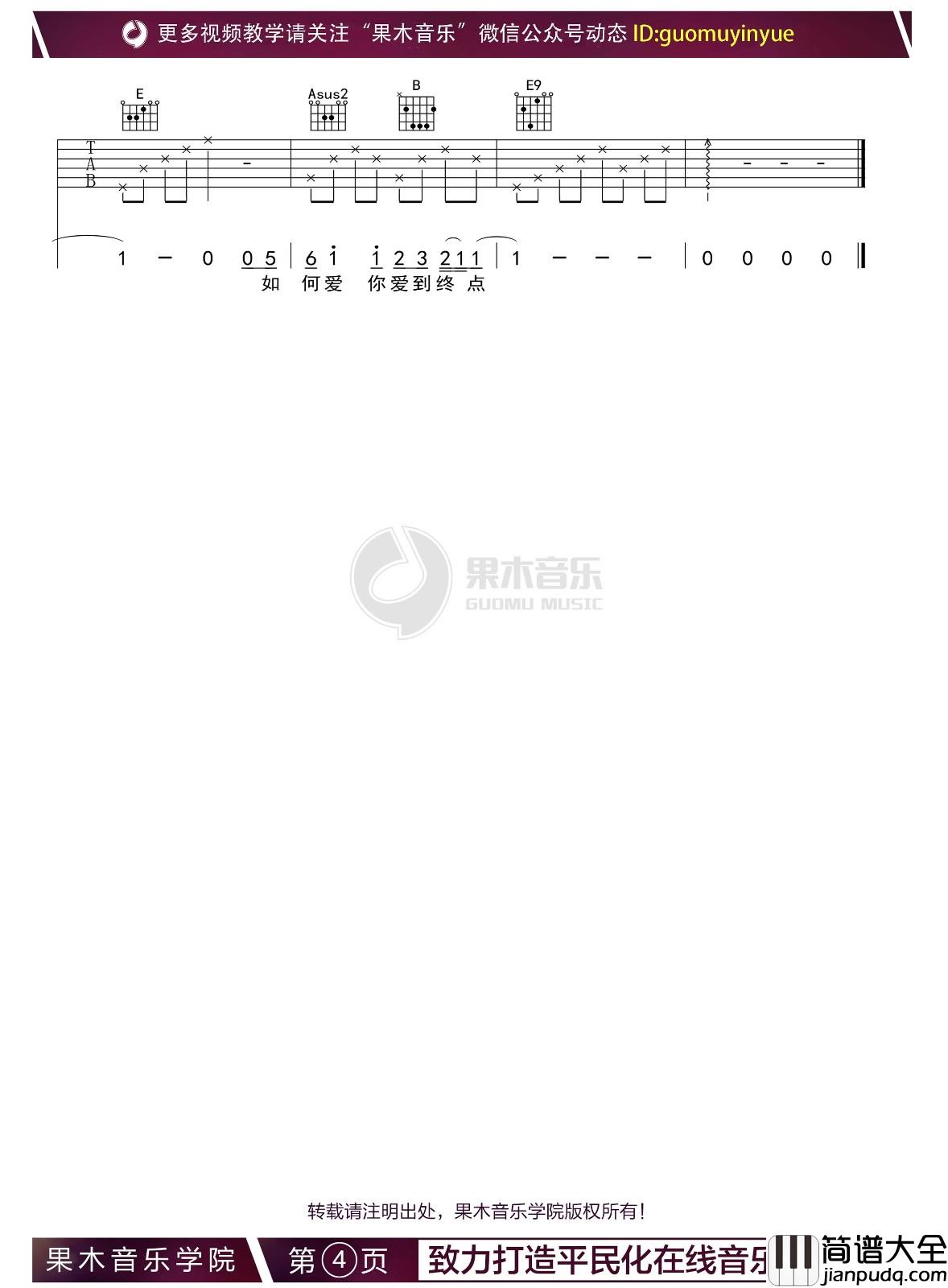全世界失眠吉他谱_陈奕迅_E调指法版吉他弹唱谱