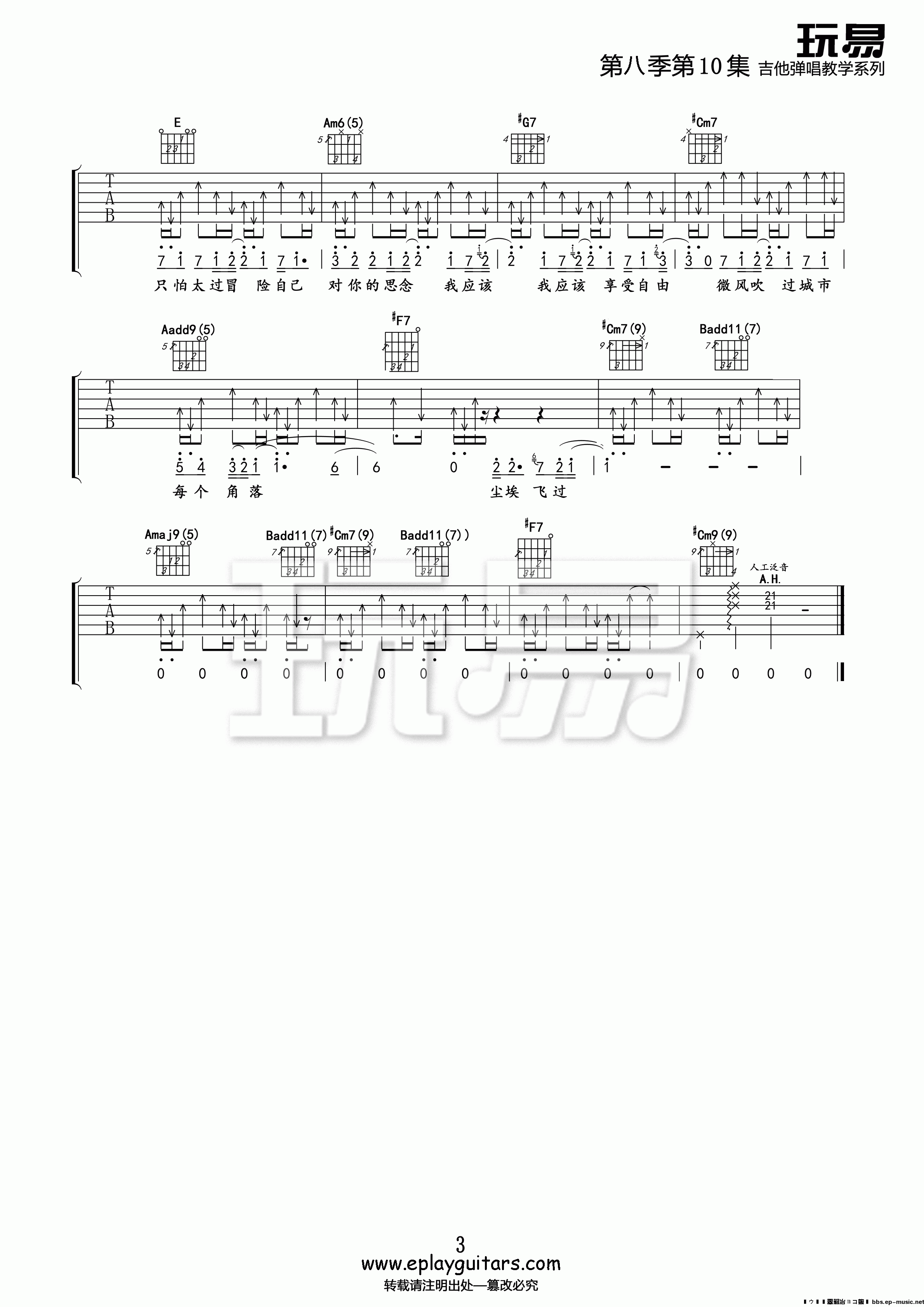 尘埃吉他谱_蔡健雅_E调指法版吉他弹唱谱