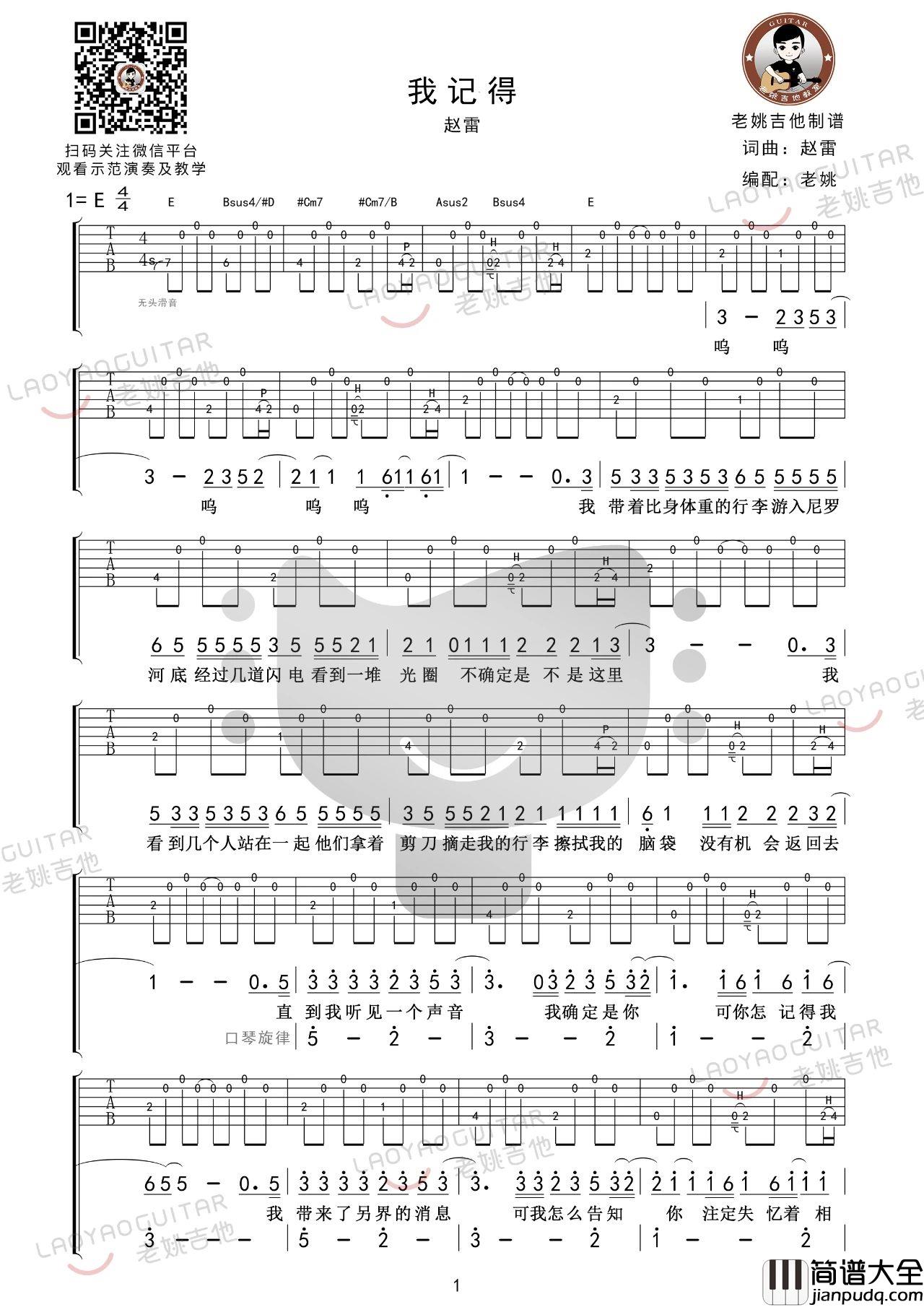 我记得吉他谱_赵雷_E调编配吉他谱弹唱附教学