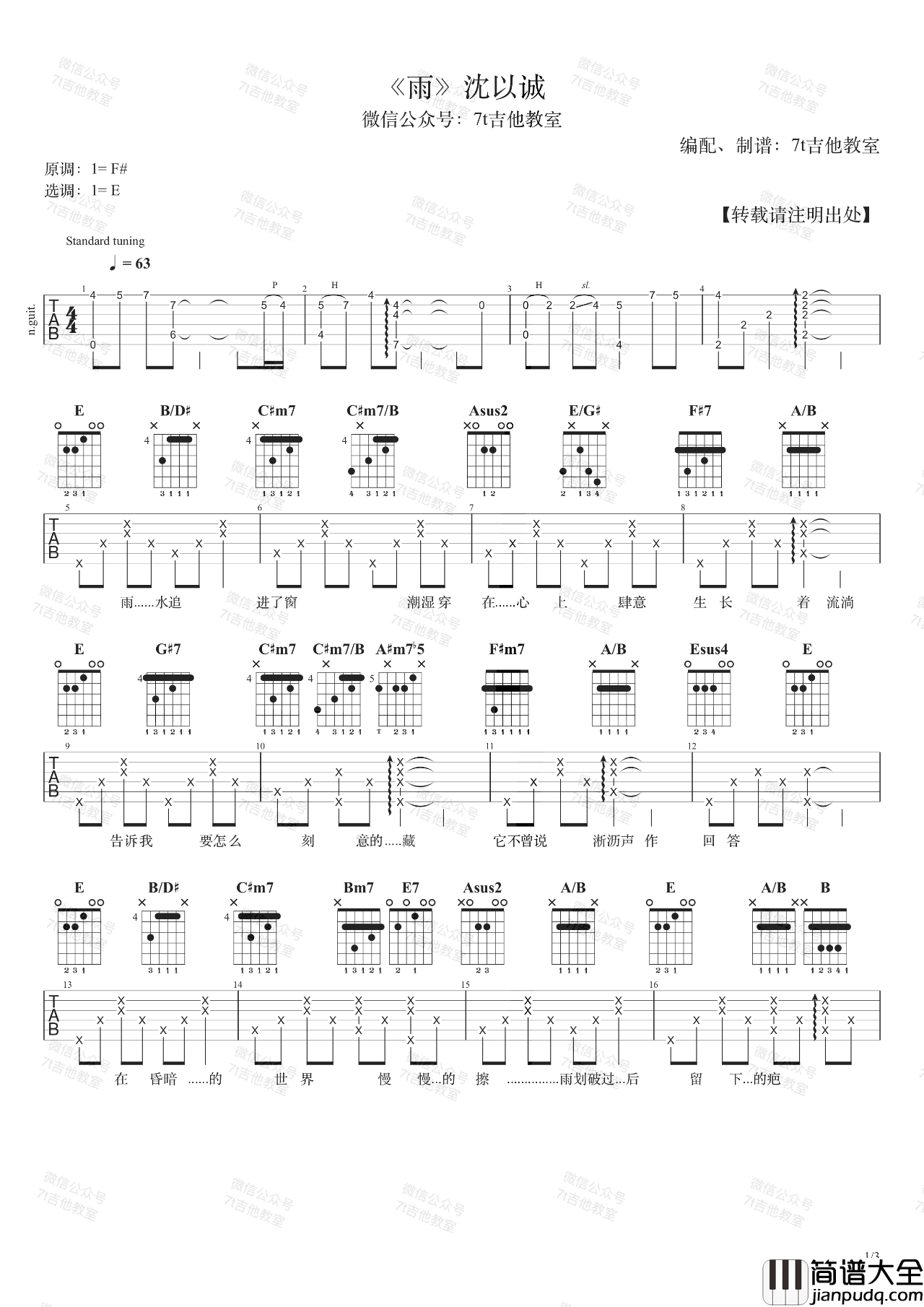 雨吉他谱_沈以诚_E调指法版吉他弹唱六线谱