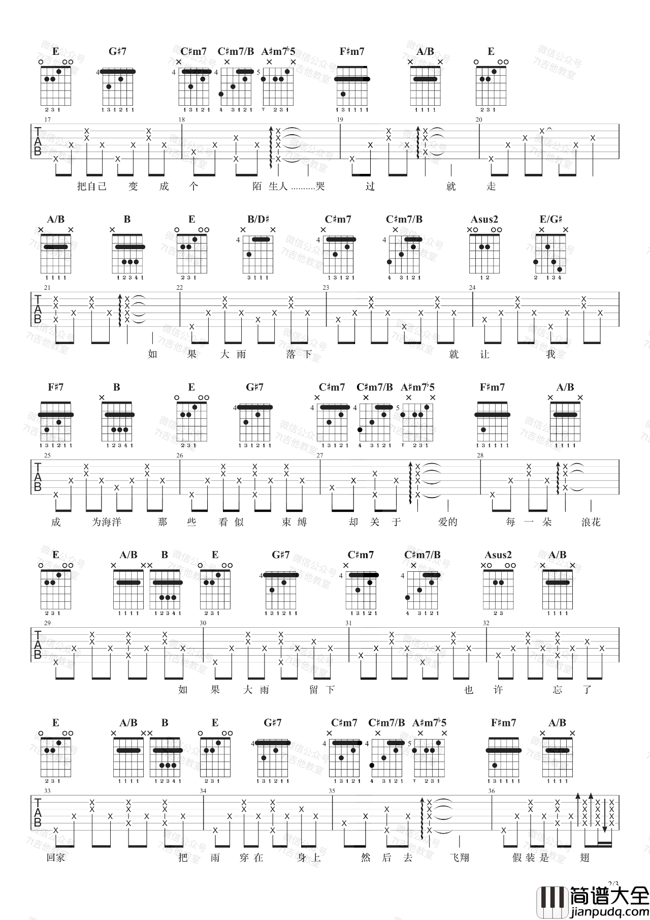 雨吉他谱_沈以诚_E调指法版吉他弹唱六线谱