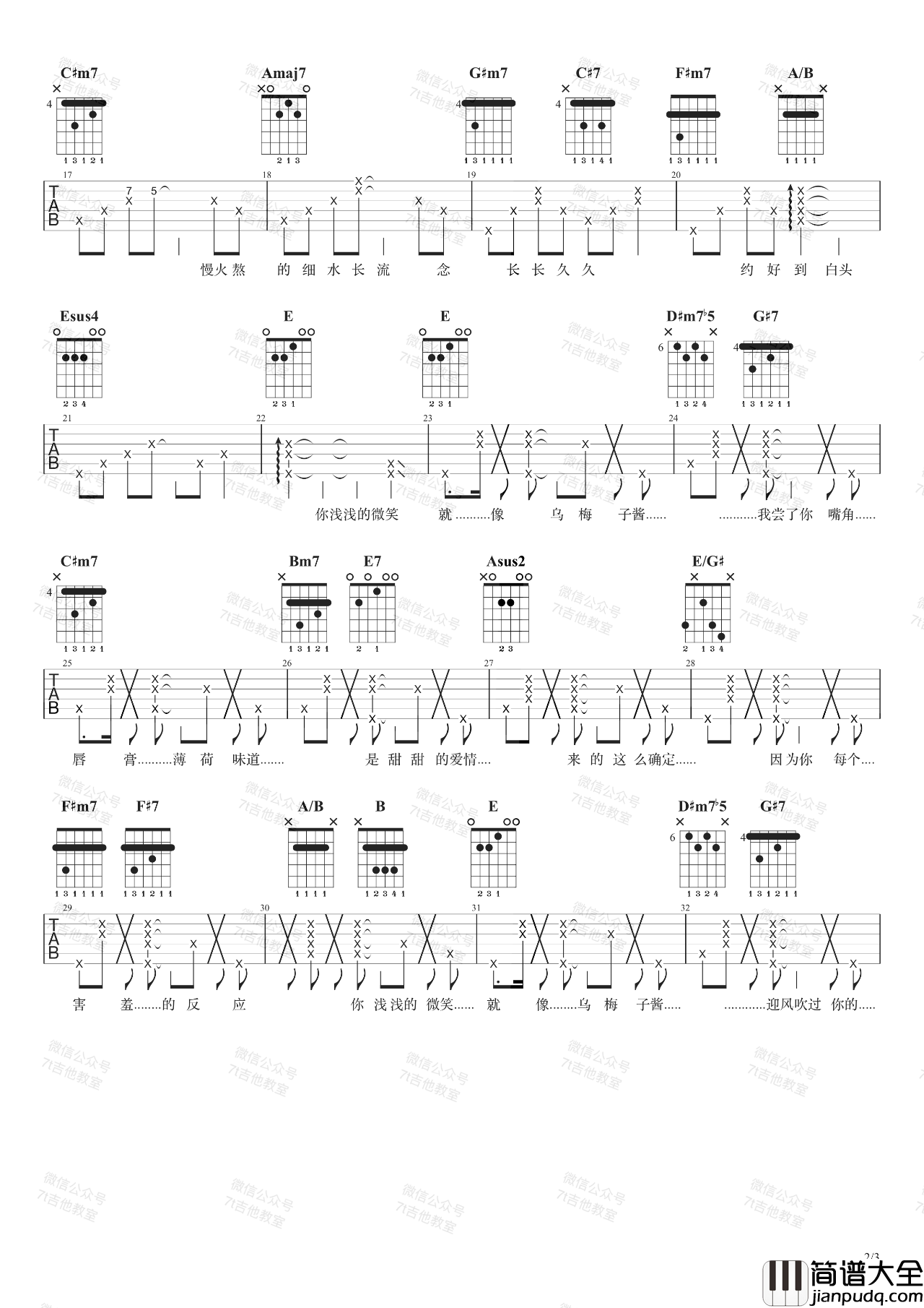 乌梅子酱吉他谱_李荣浩_E调指法版吉他六线谱