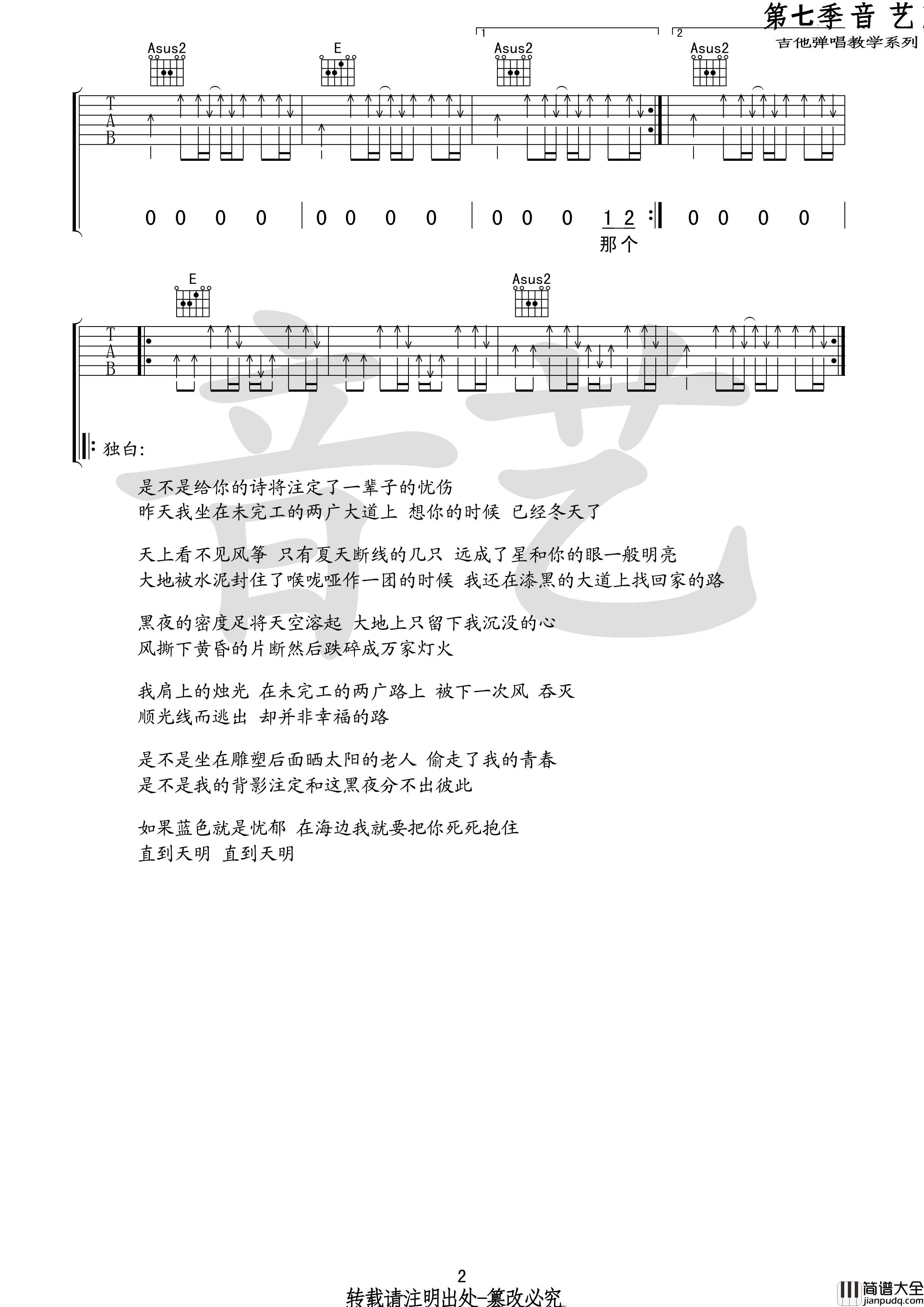 给郁结的诗吉他谱_小安_E调指法版吉他弹唱谱