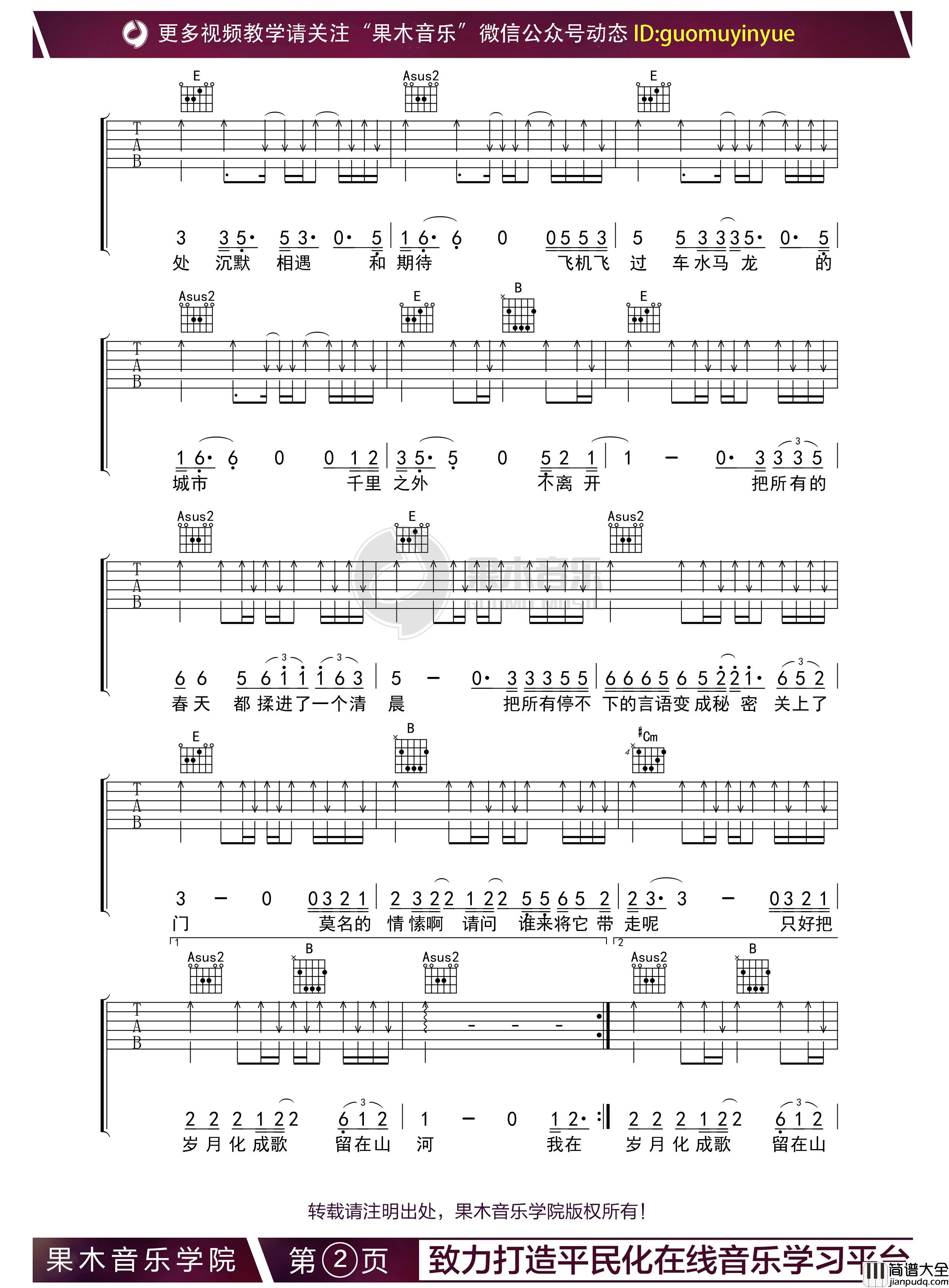 春风十里吉他谱_E调指法版吉他弹唱六线谱