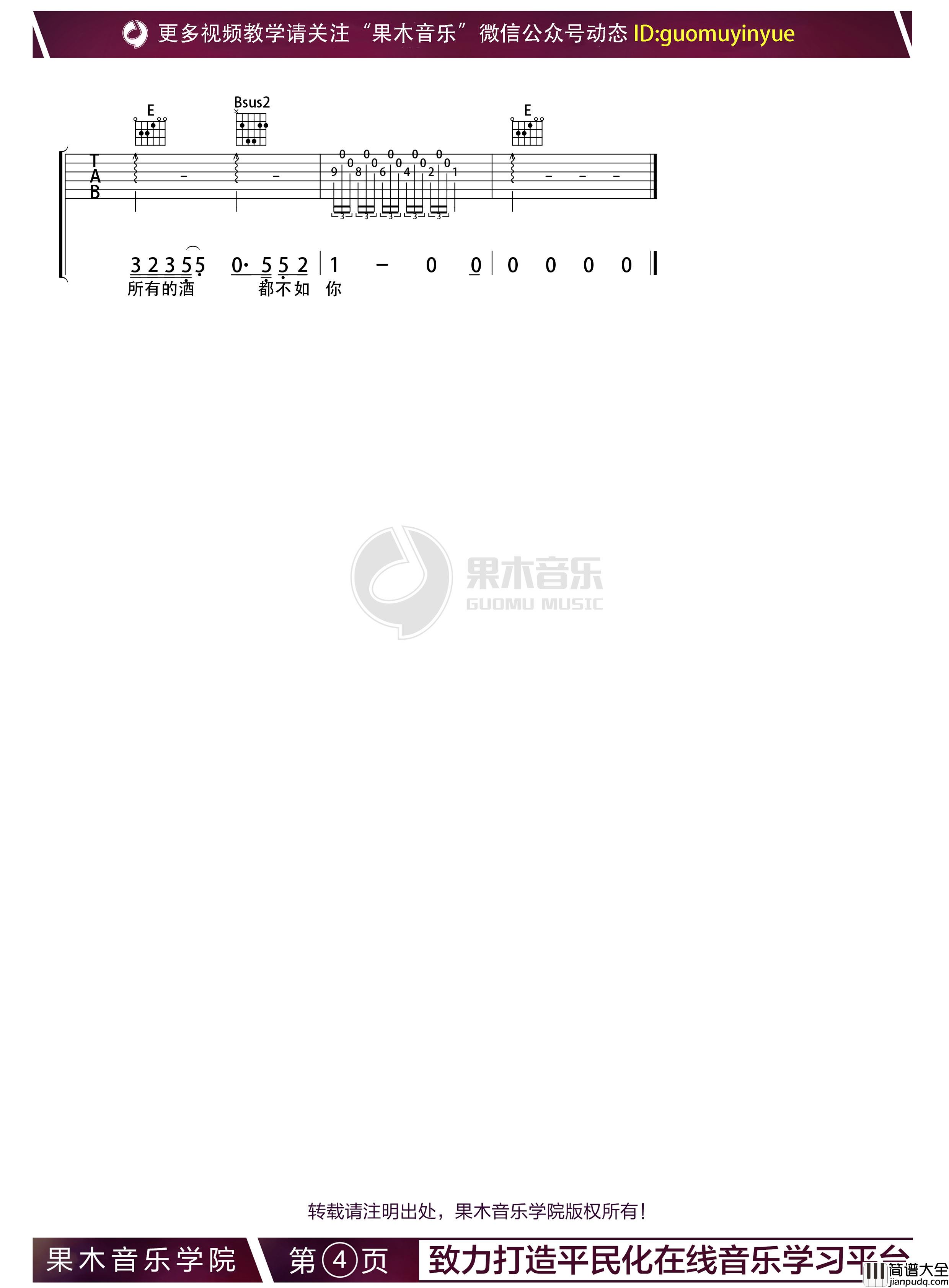 春风十里吉他谱_E调指法版吉他弹唱六线谱