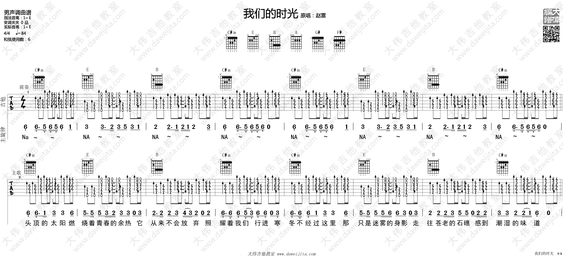 赵雷_我们的时光_吉他谱(E调)_Guitar_Music_Score