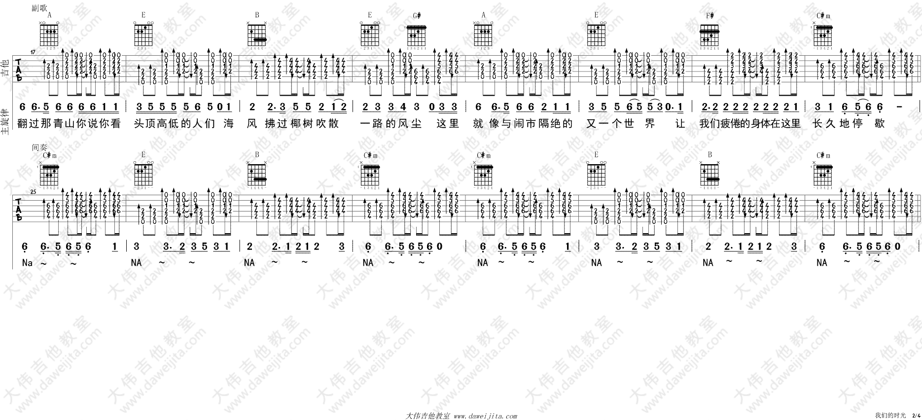 赵雷_我们的时光_吉他谱(E调)_Guitar_Music_Score