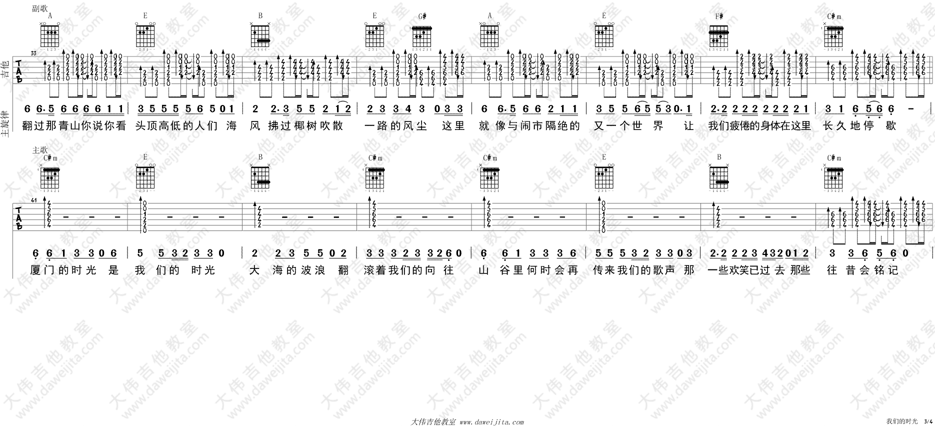 赵雷_我们的时光_吉他谱(E调)_Guitar_Music_Score