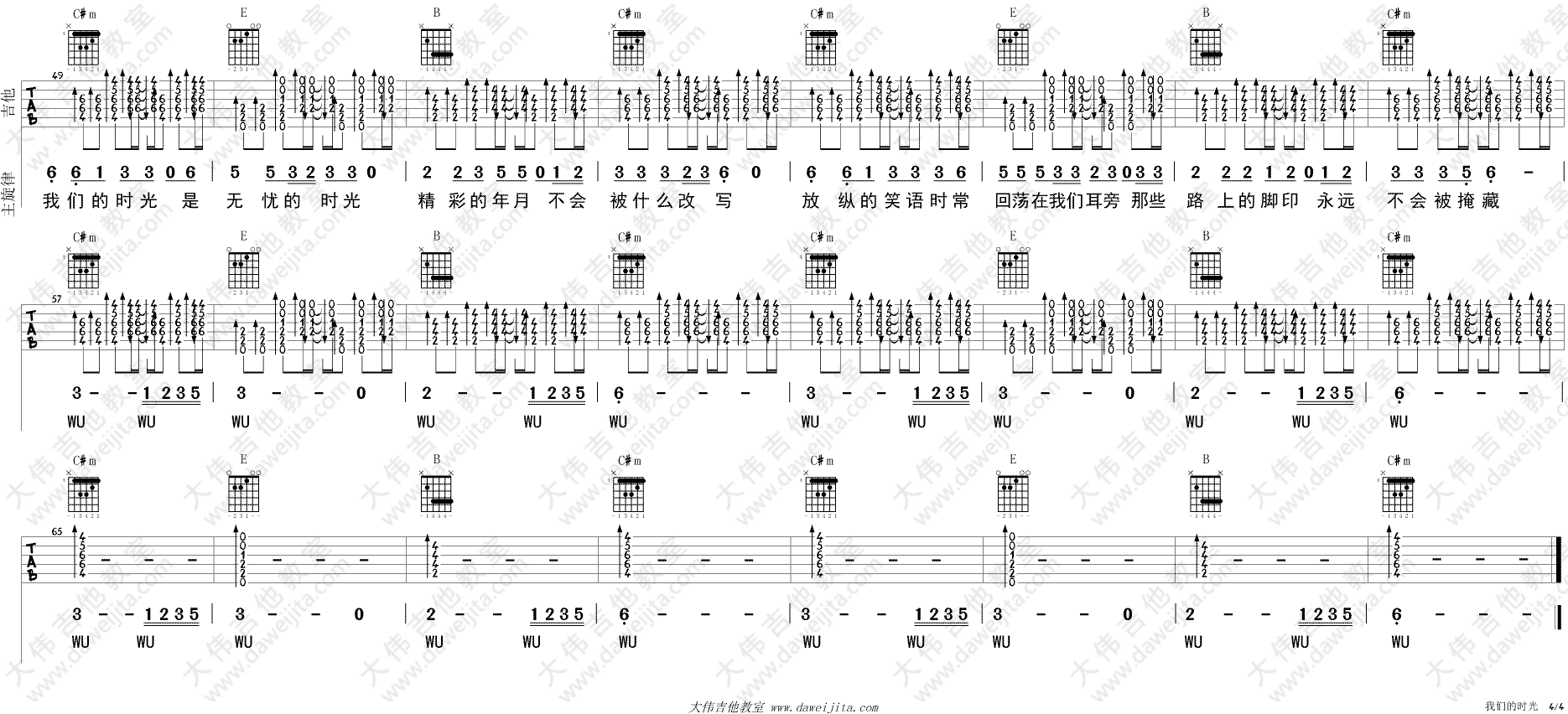 赵雷_我们的时光_吉他谱(E调)_Guitar_Music_Score
