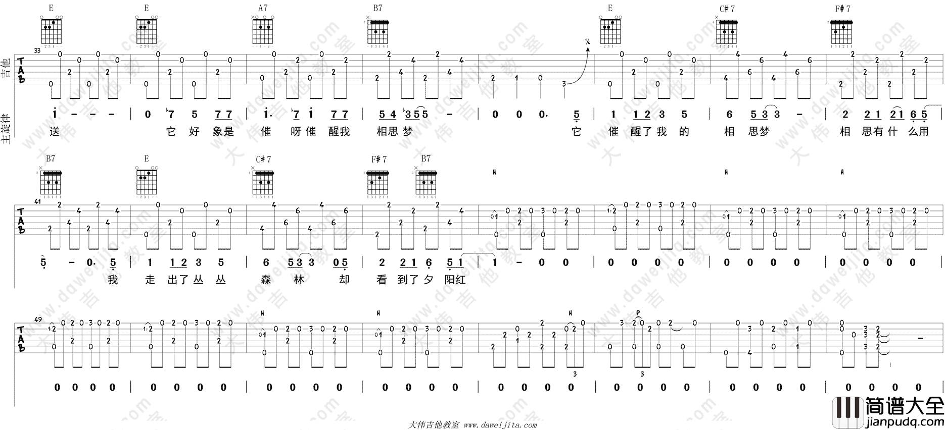 蔡琴_南屏晚钟_布鲁斯版__吉他谱(E调)_Guitar_Music_Score