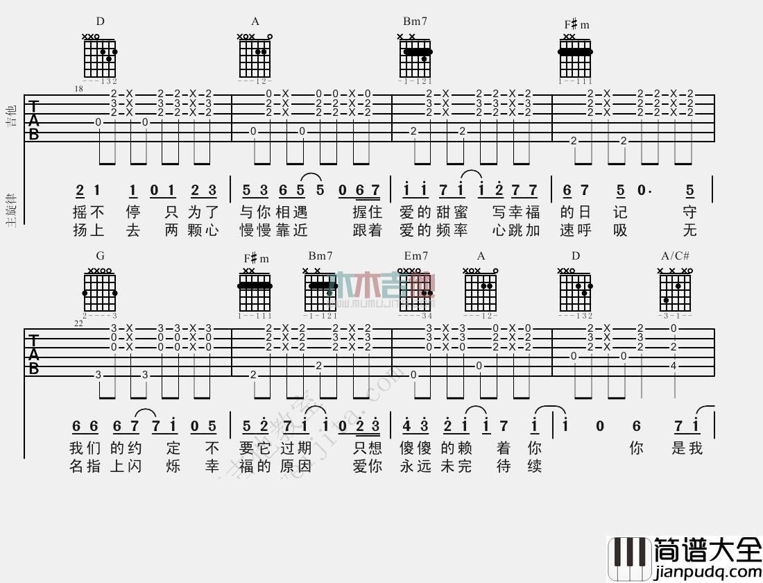 刘佳_爱很美_吉他谱(E调)_Guitar_Music_Score