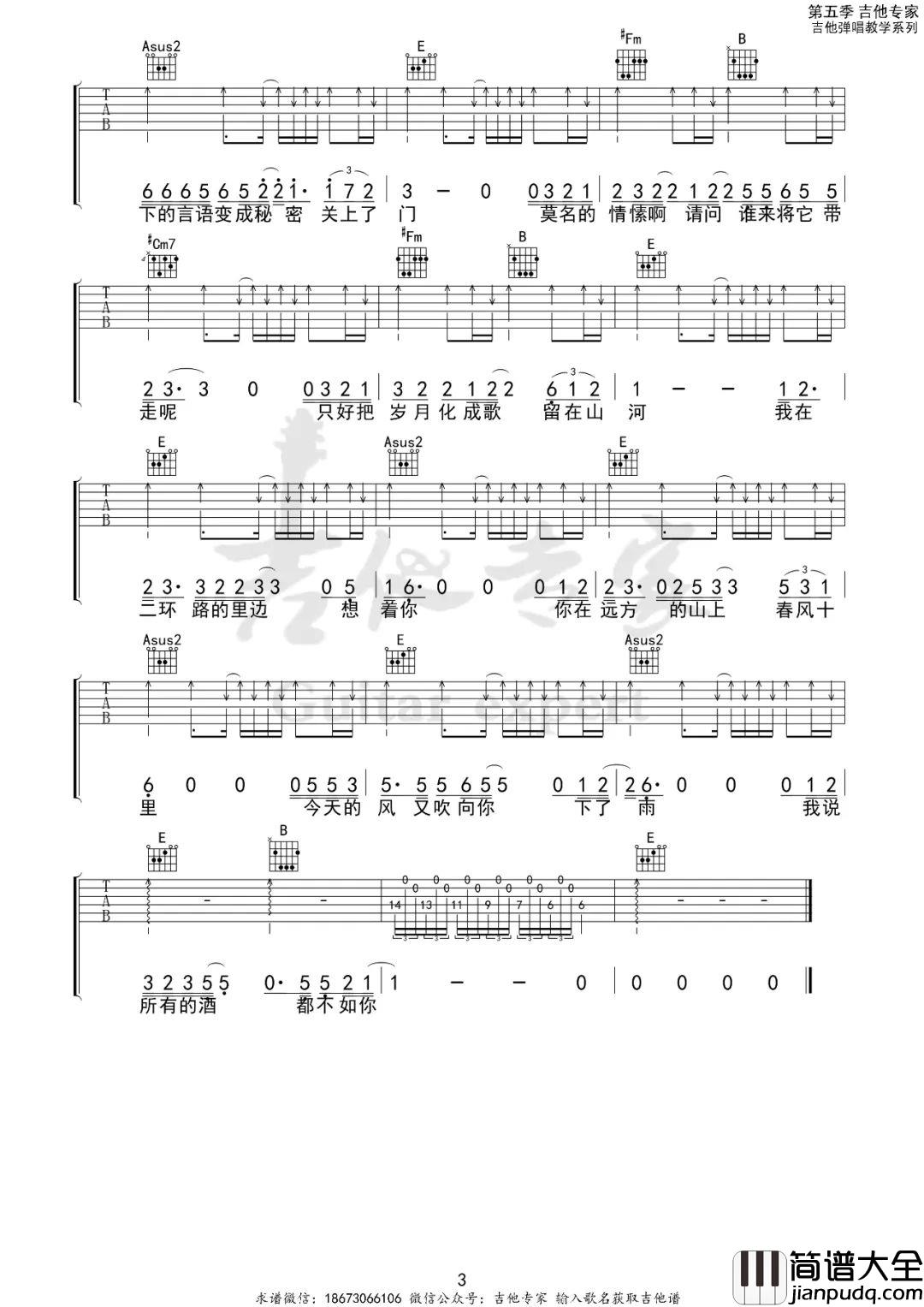 春风十里吉他谱_鹿先森乐队_E调指法_吉他弹唱教学