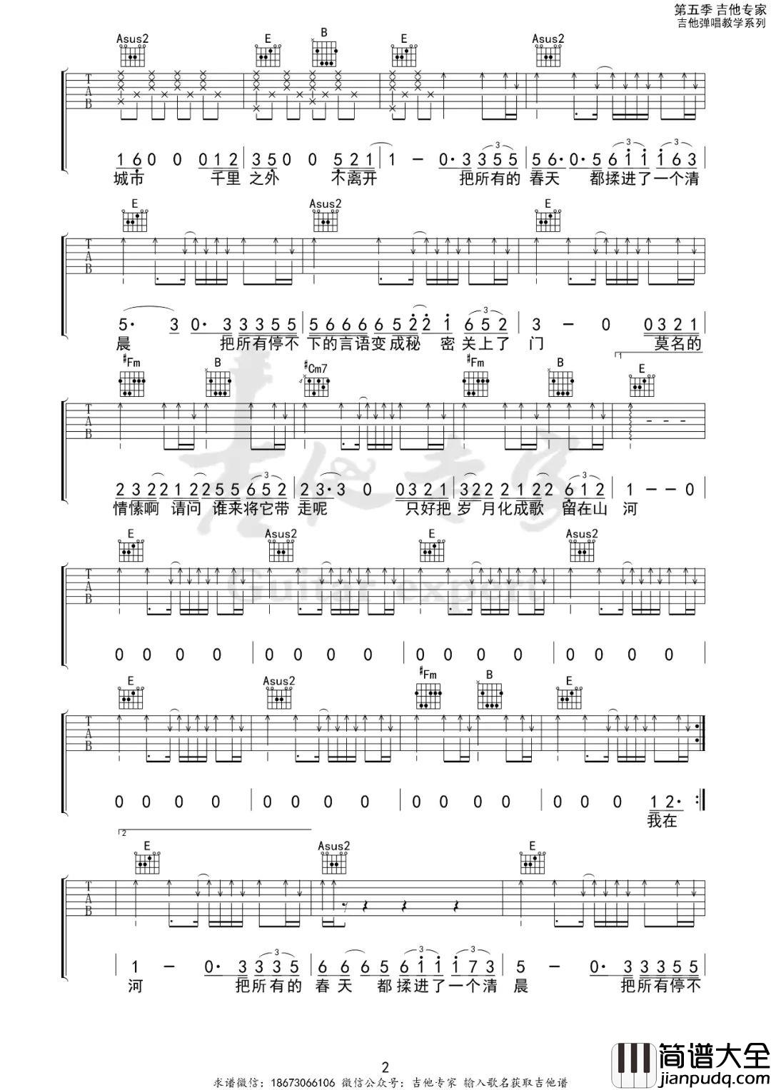春风十里吉他谱_鹿先森乐队_E调指法_吉他弹唱教学