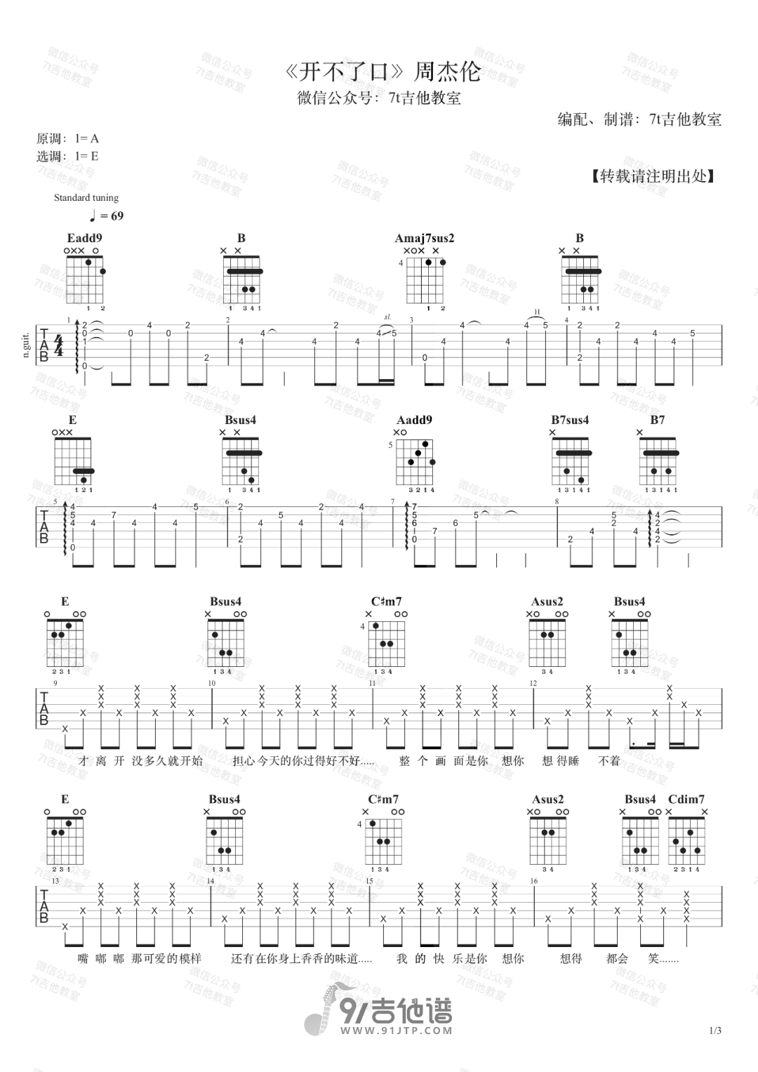周杰伦_开不了口_吉他谱_E调指法原版编配_民谣吉他弹唱六线谱