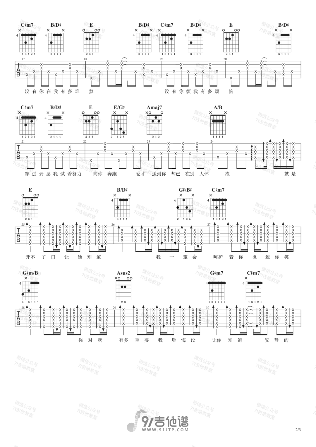 周杰伦_开不了口_吉他谱_E调指法原版编配_民谣吉他弹唱六线谱