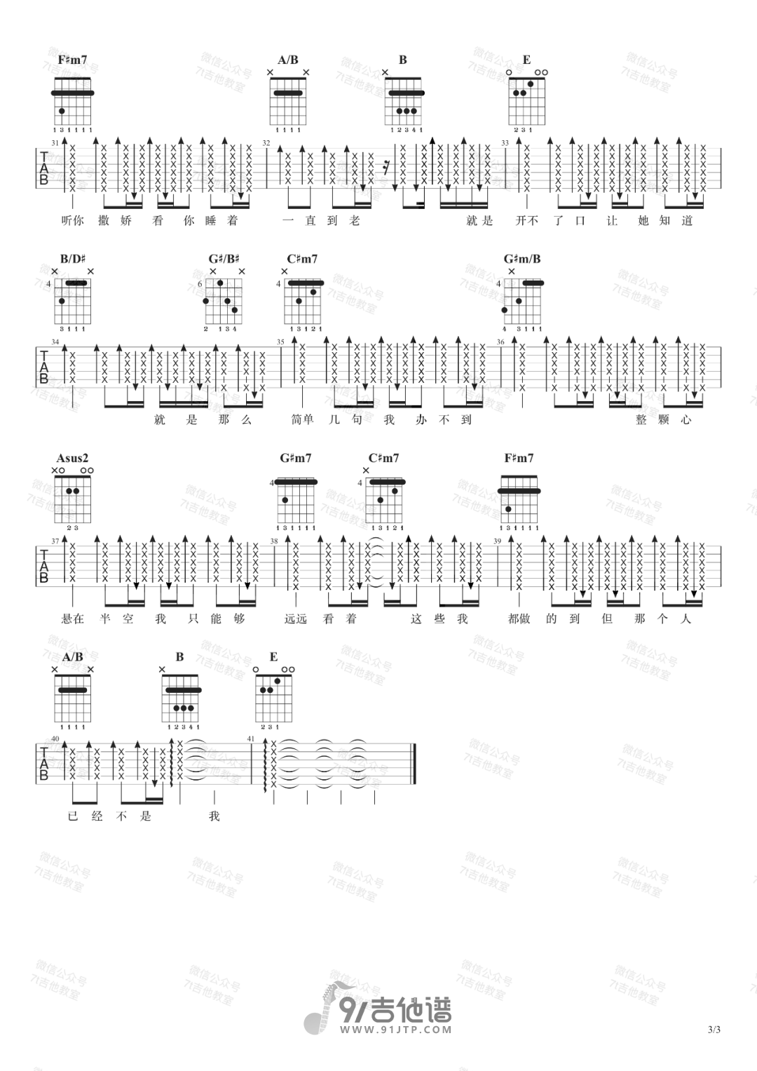 周杰伦_开不了口_吉他谱_E调指法原版编配_民谣吉他弹唱六线谱