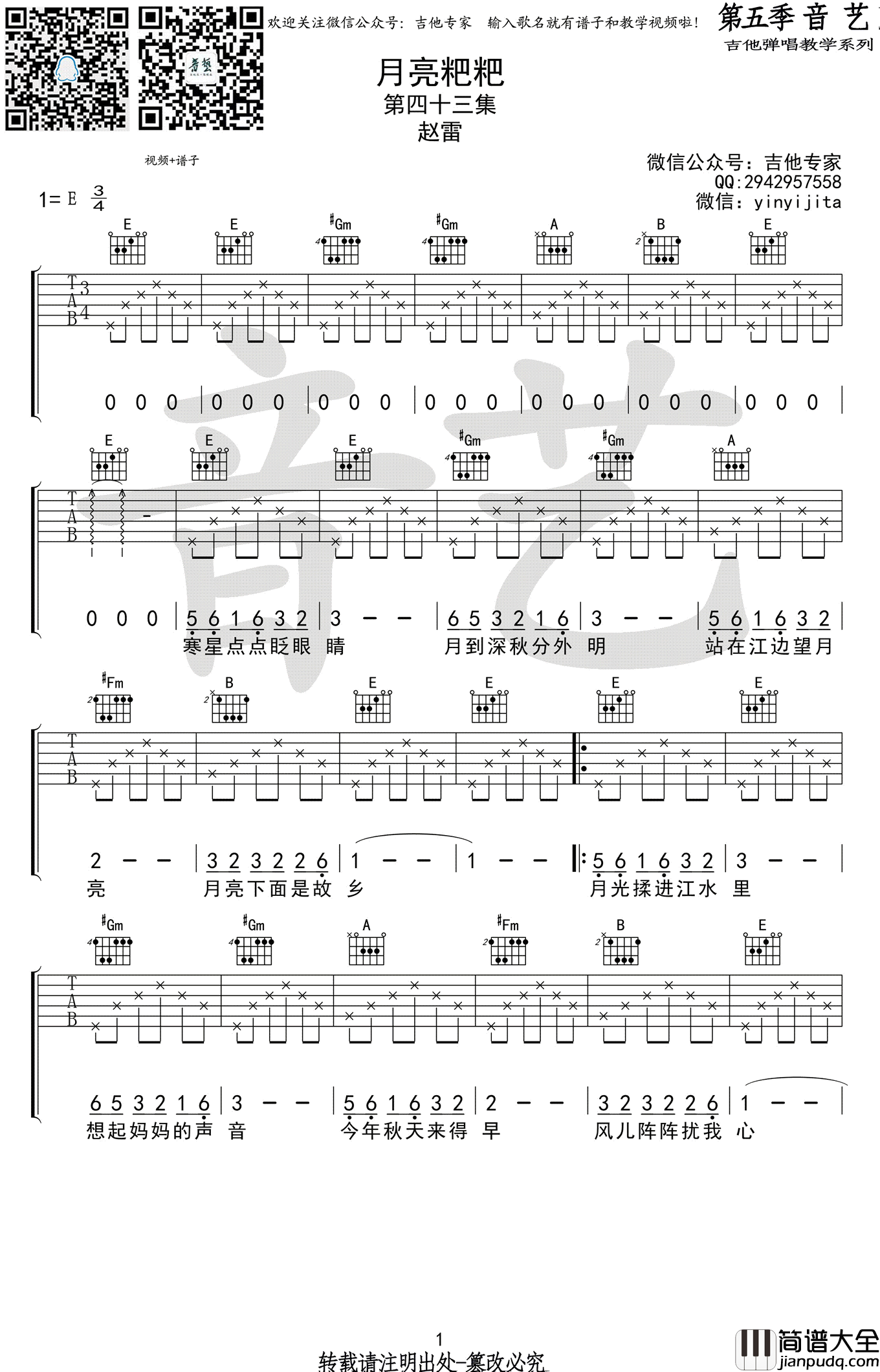 月亮粑粑吉他谱_赵雷_E调弹唱谱_图片谱高清版