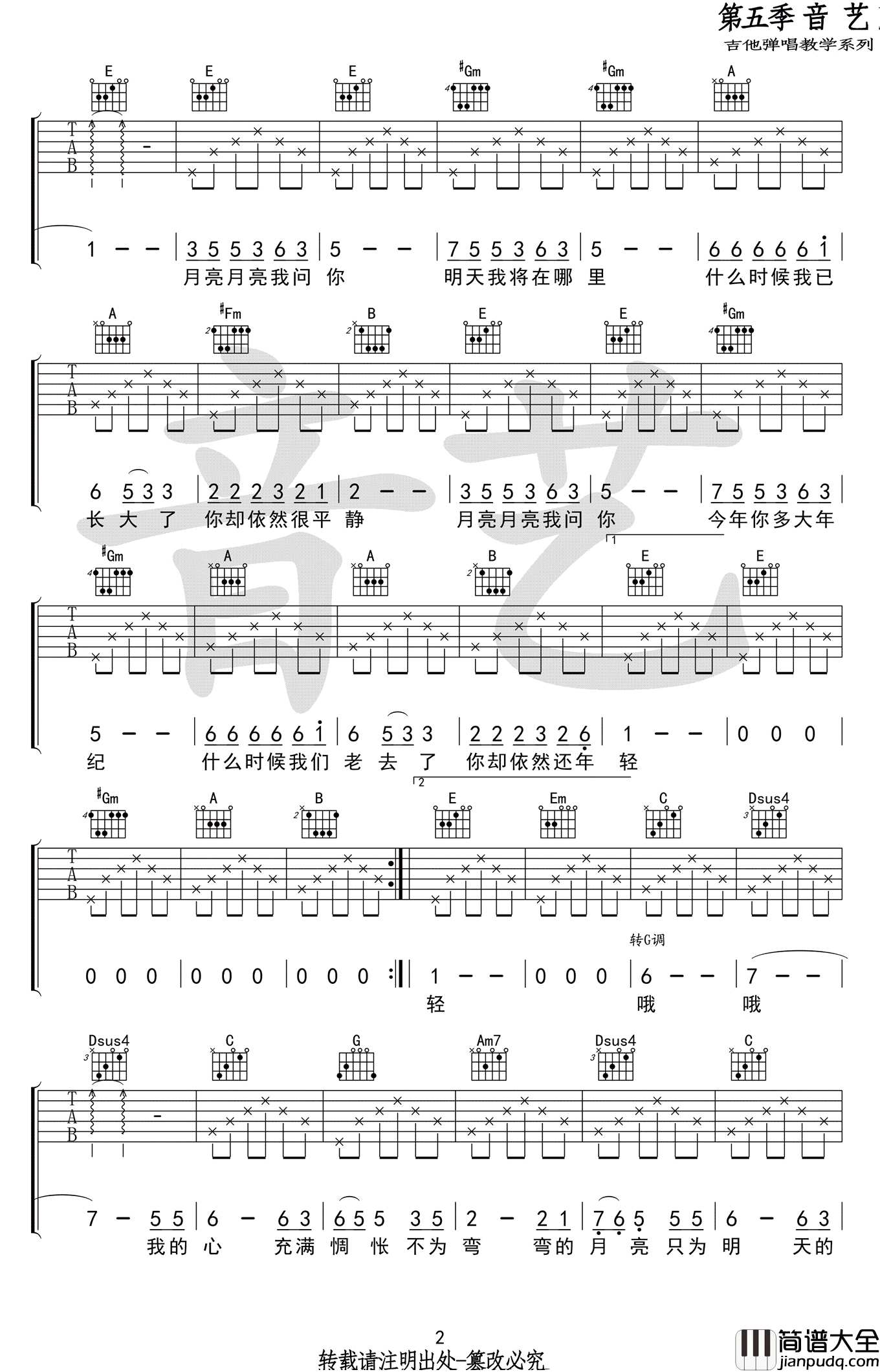 月亮粑粑吉他谱_赵雷_E调弹唱谱_图片谱高清版
