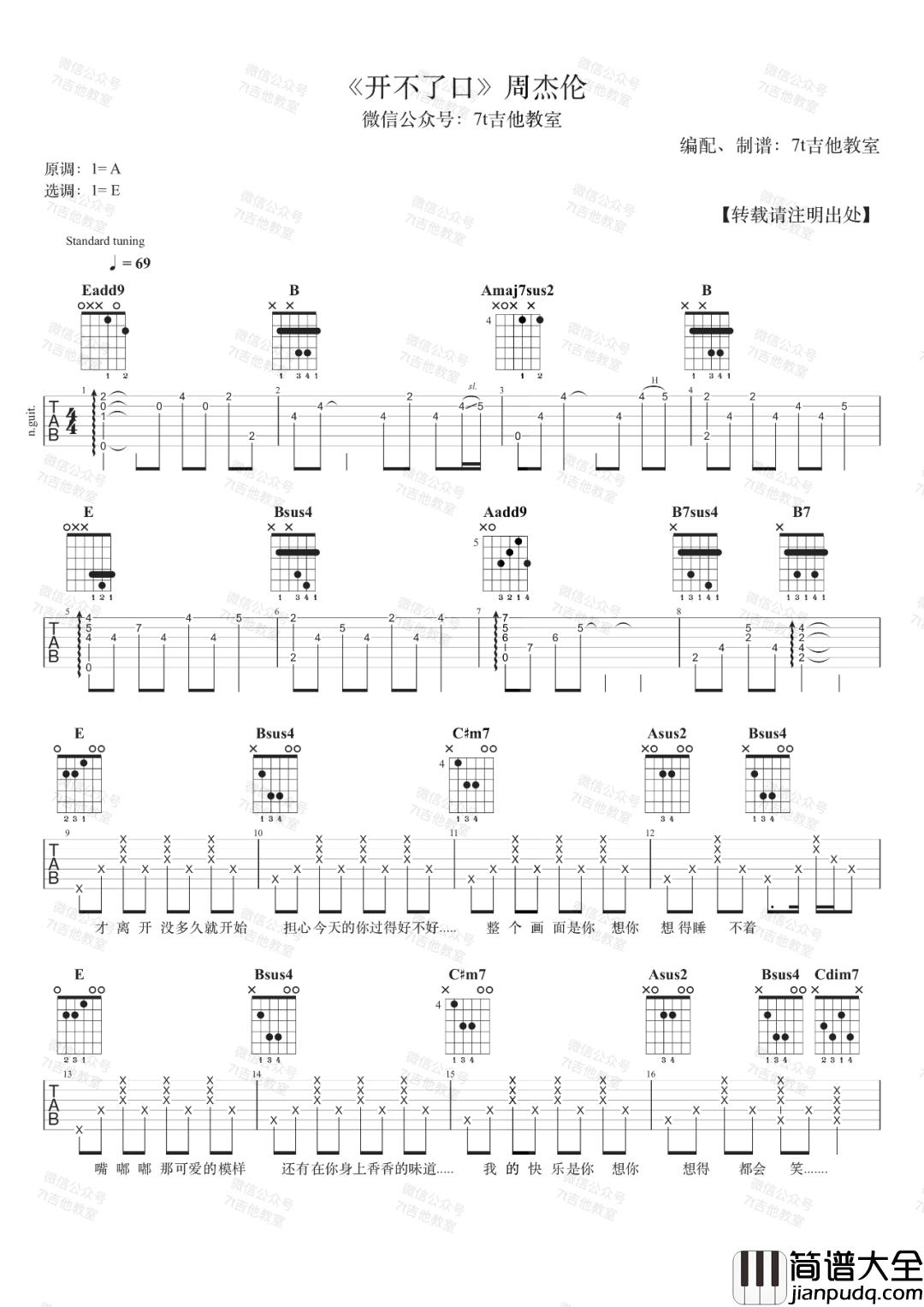 开不了口吉他谱_周杰伦_E调原版编配